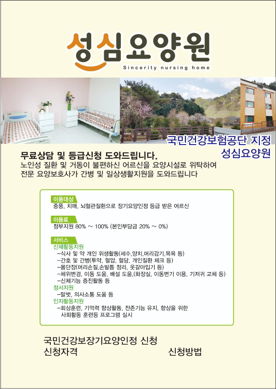 성심요양원