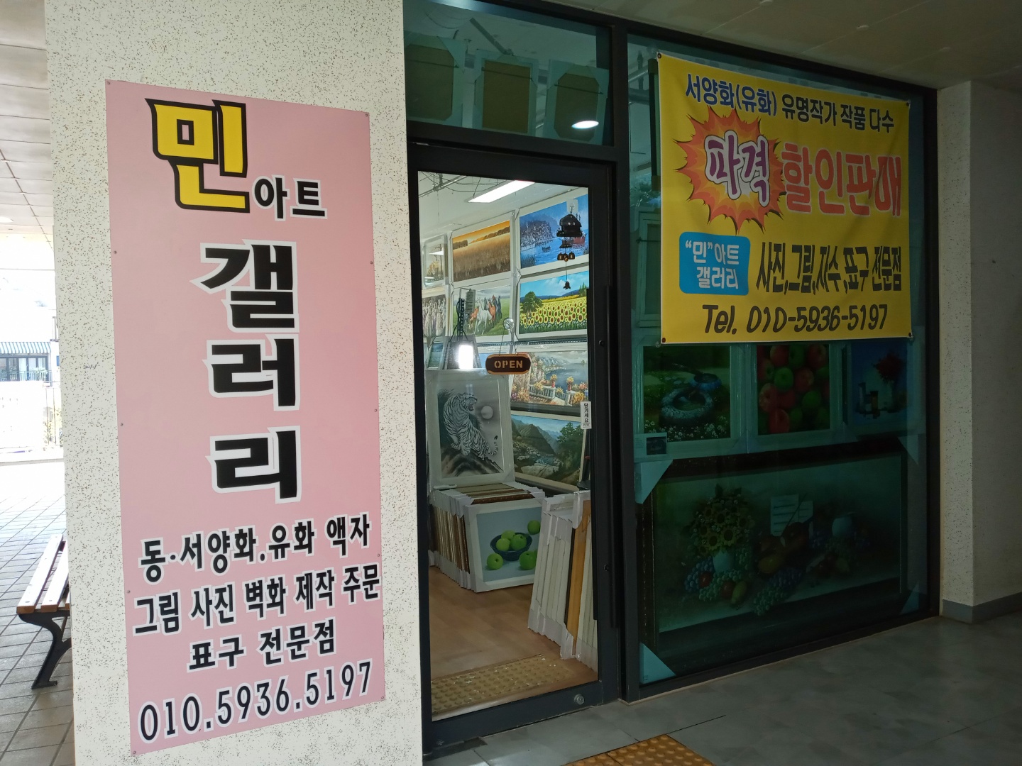 민아트갤러리