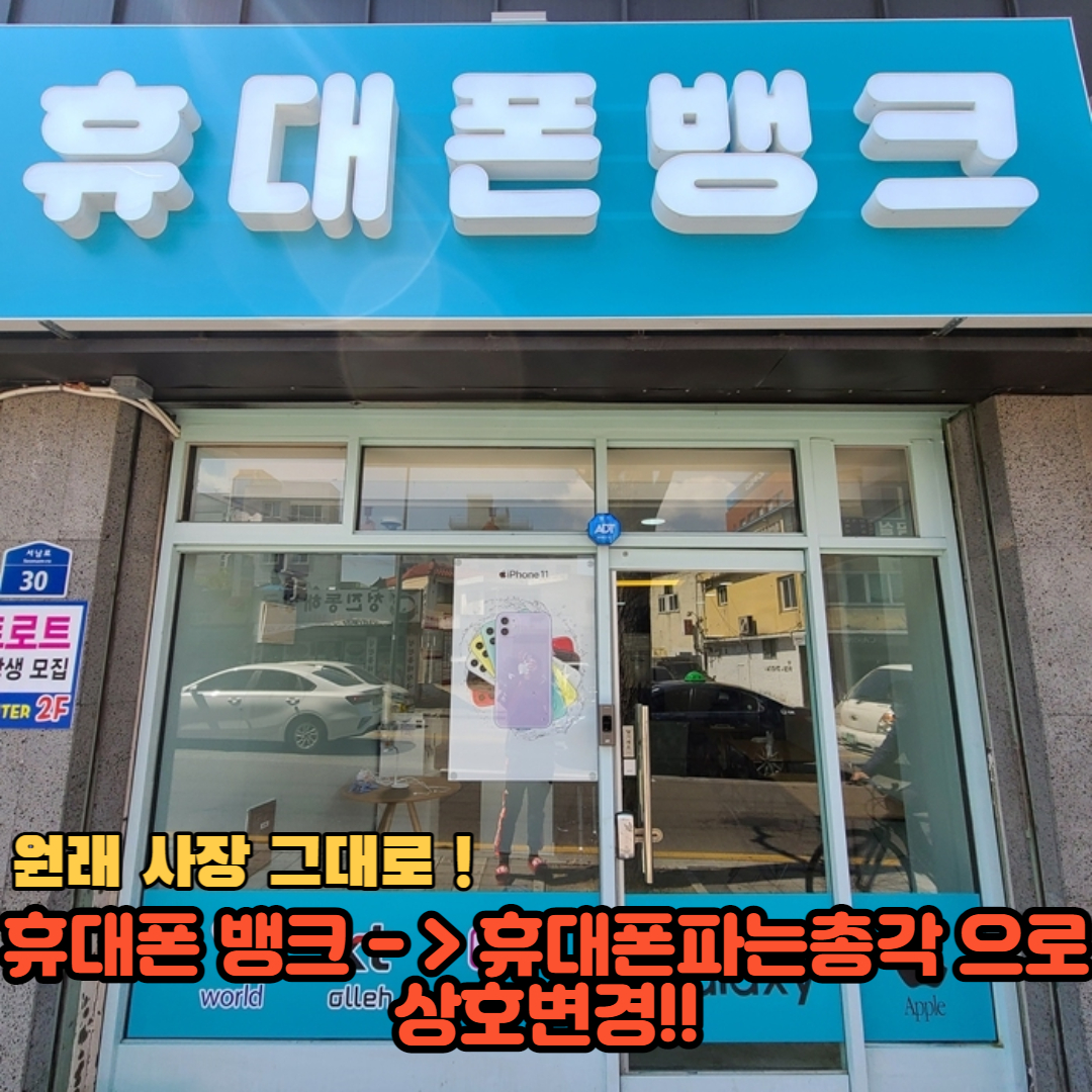 광주휴대폰성지 휴대폰파는총각 조대점