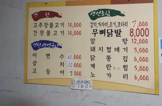 청계천식당