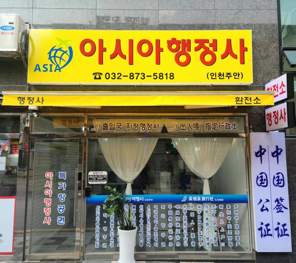 아시아여행사 인천주안