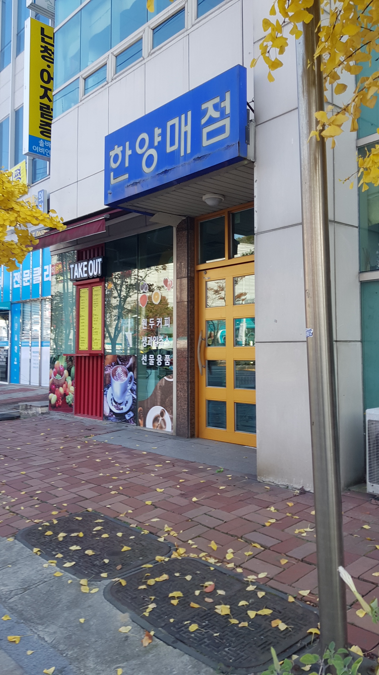 한양매점