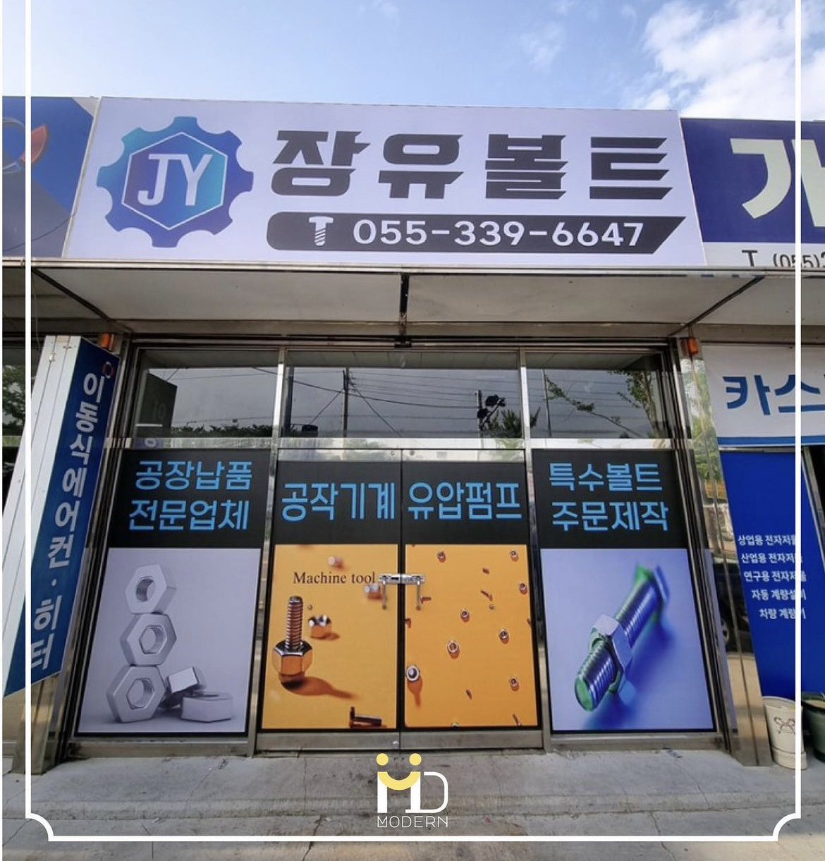모던광고기획