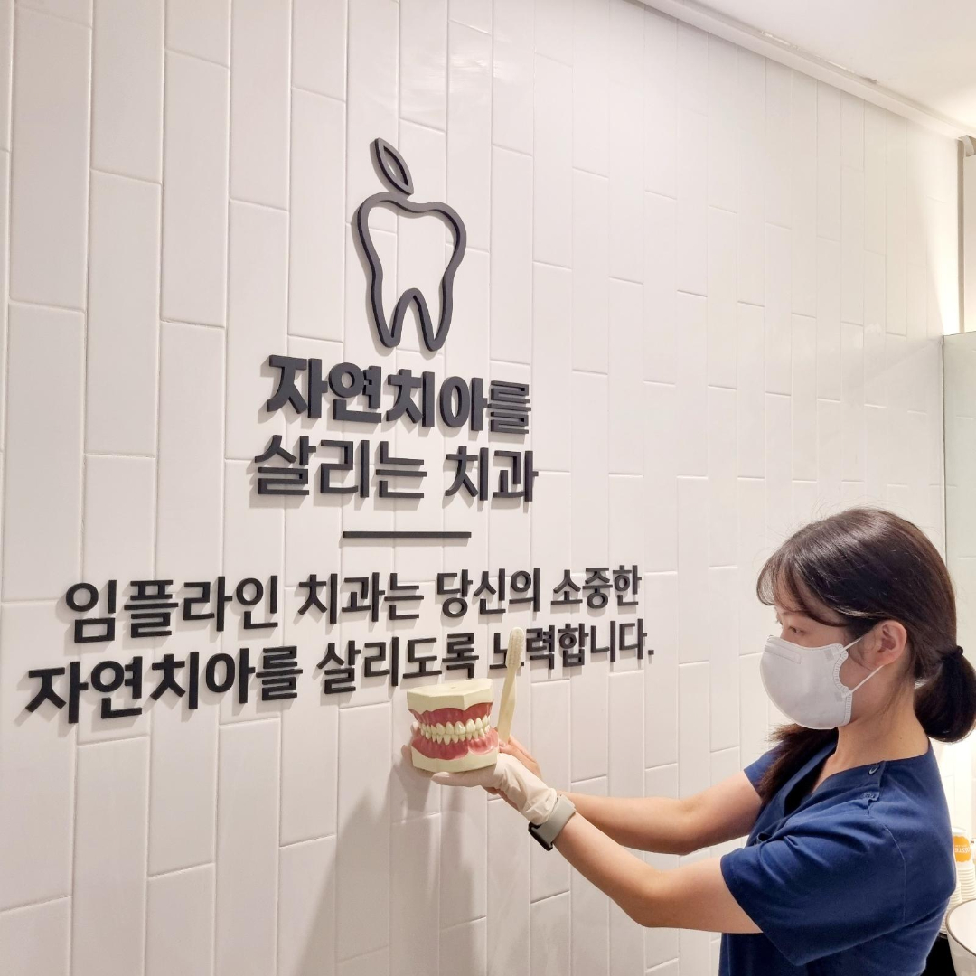 임플라인치과의원 용인점