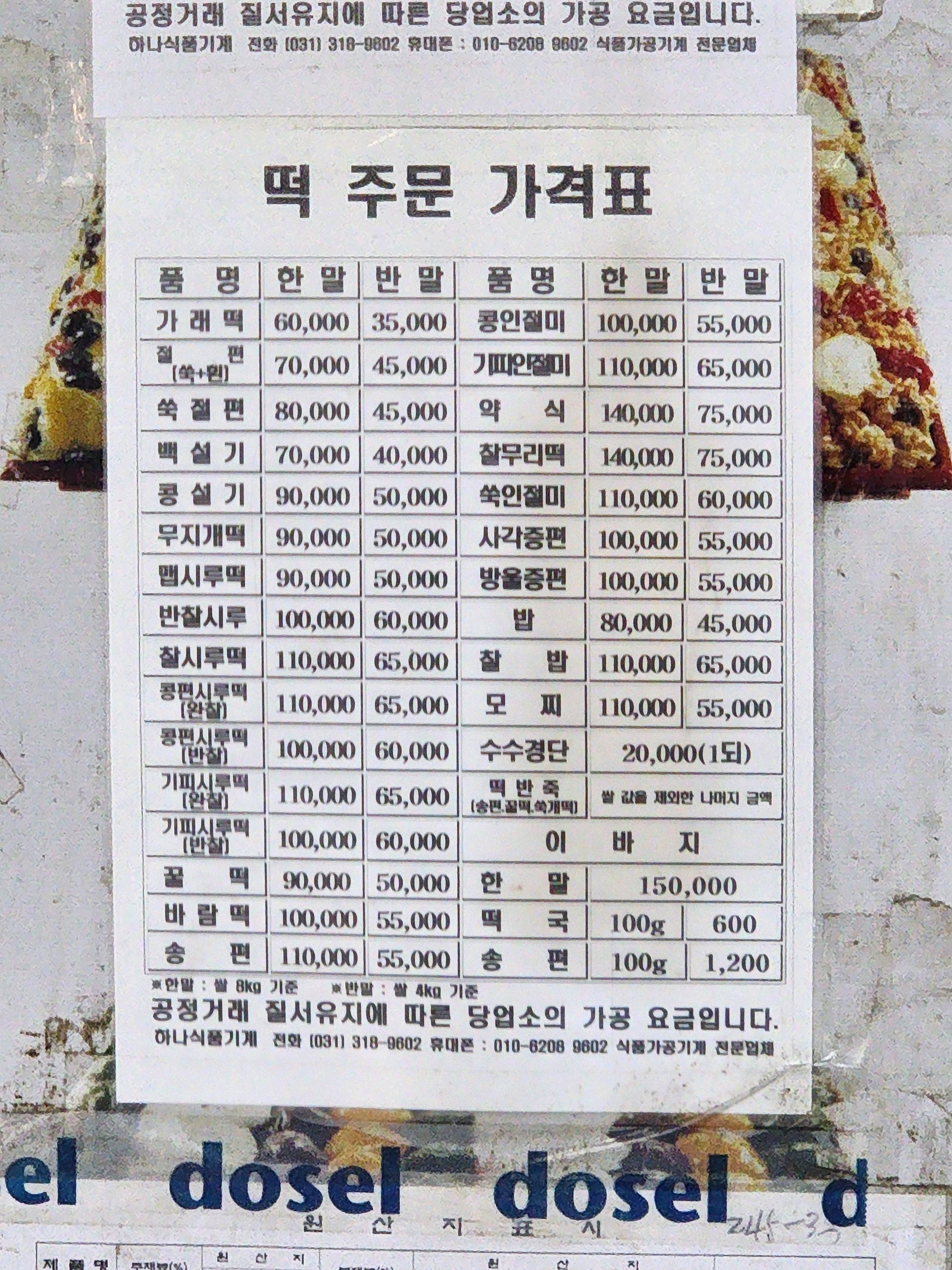 종로떡집