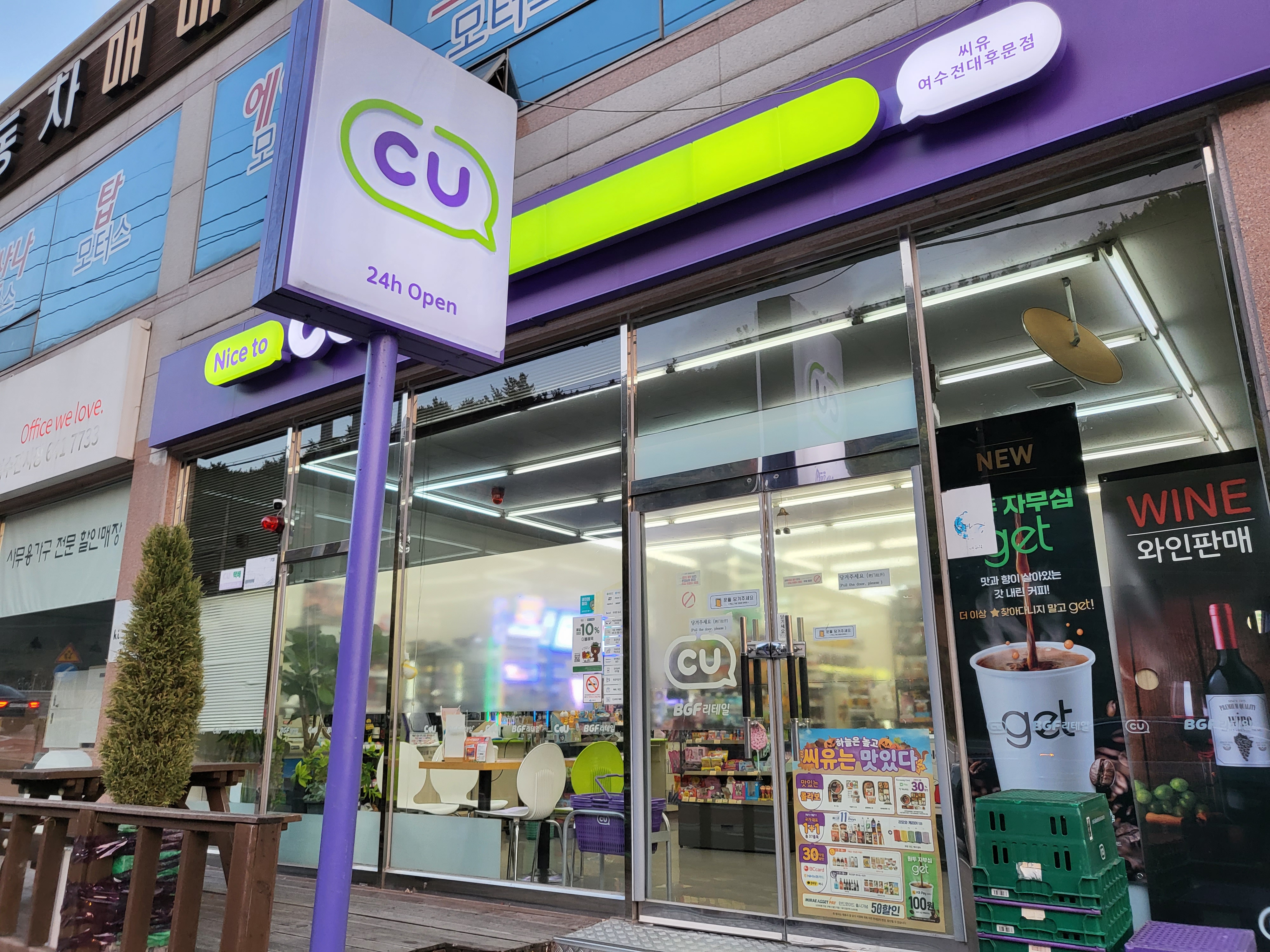 CU 여수전대후문점