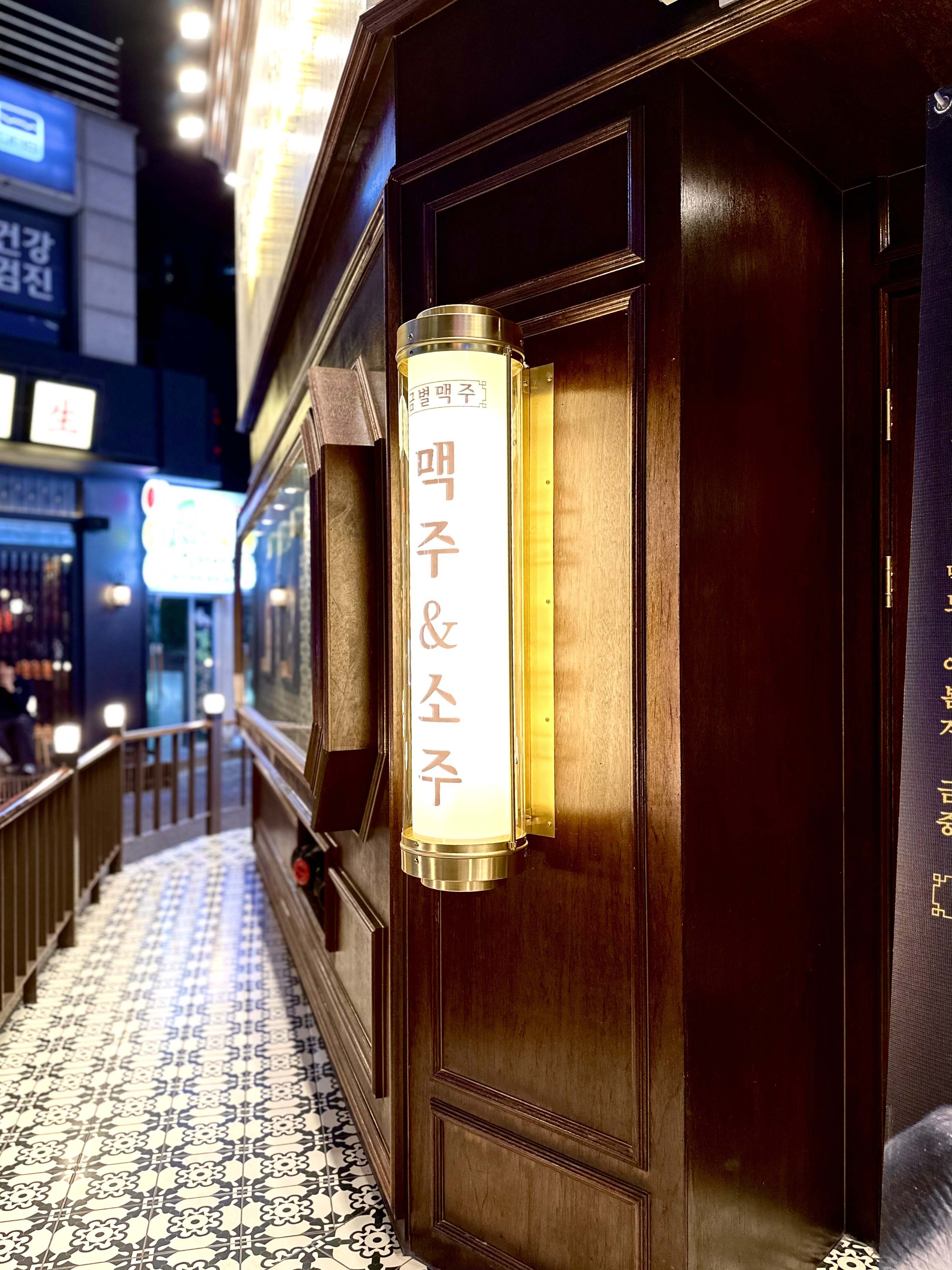 금별맥주 이수역점