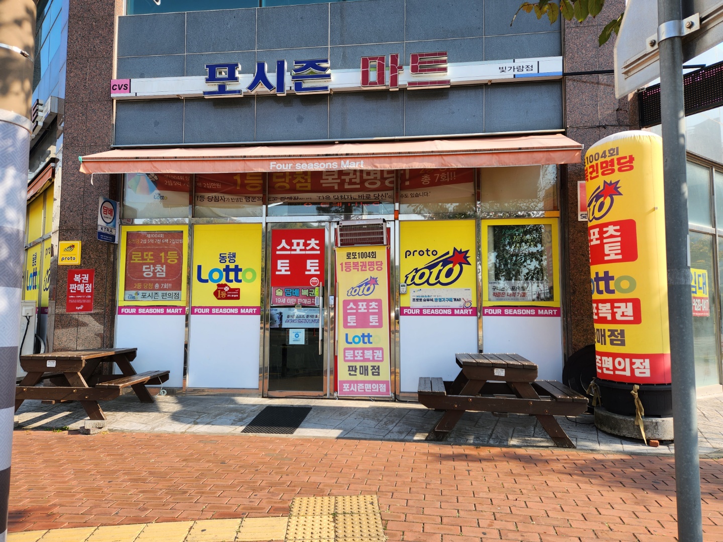 빛가람희망로또