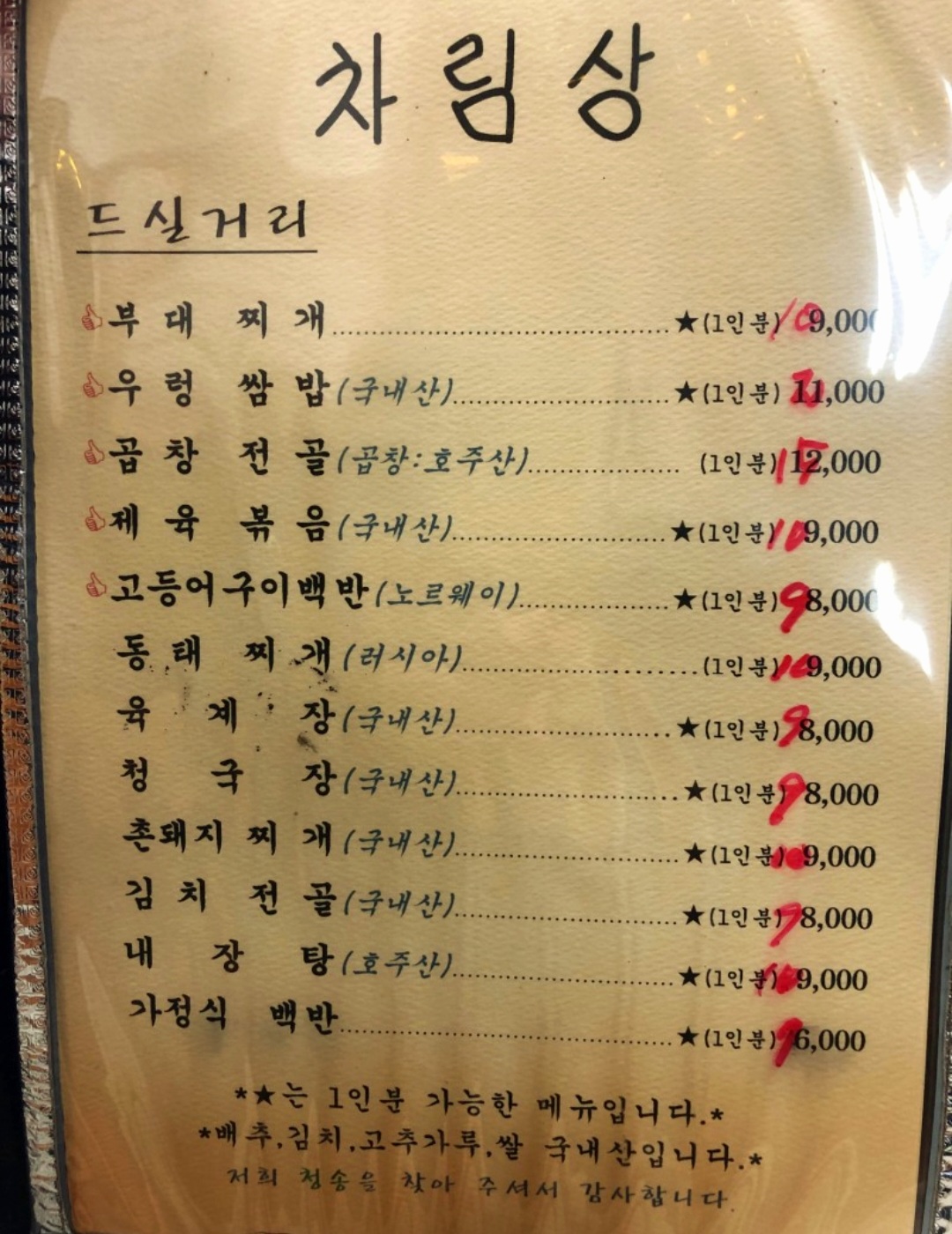 청송부대찌개