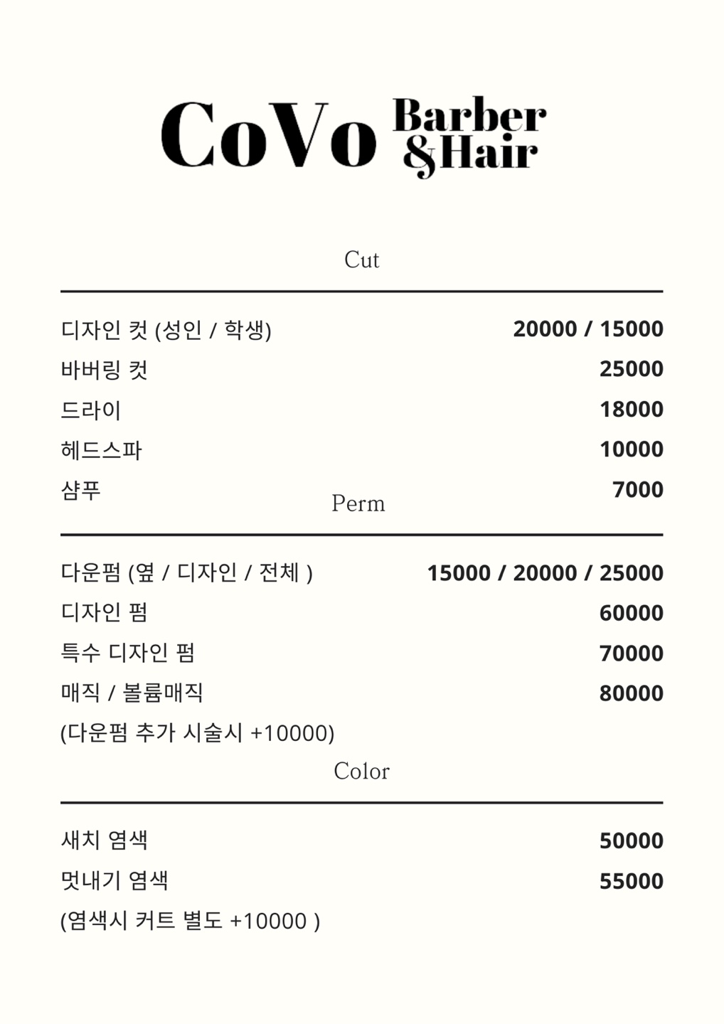 코보 바버 앤 헤어