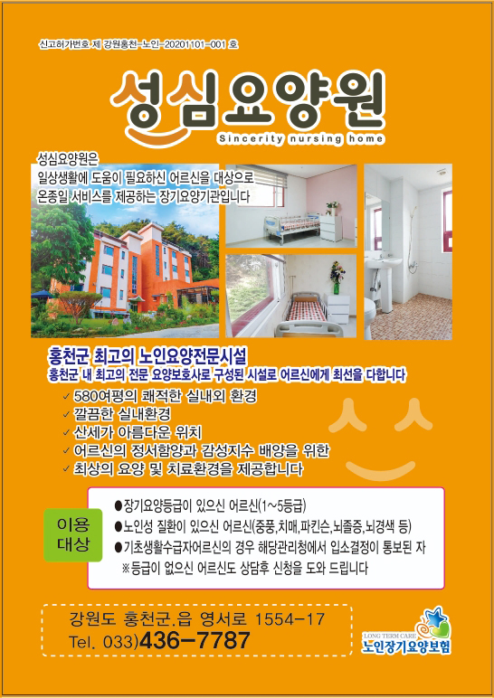 성심요양원