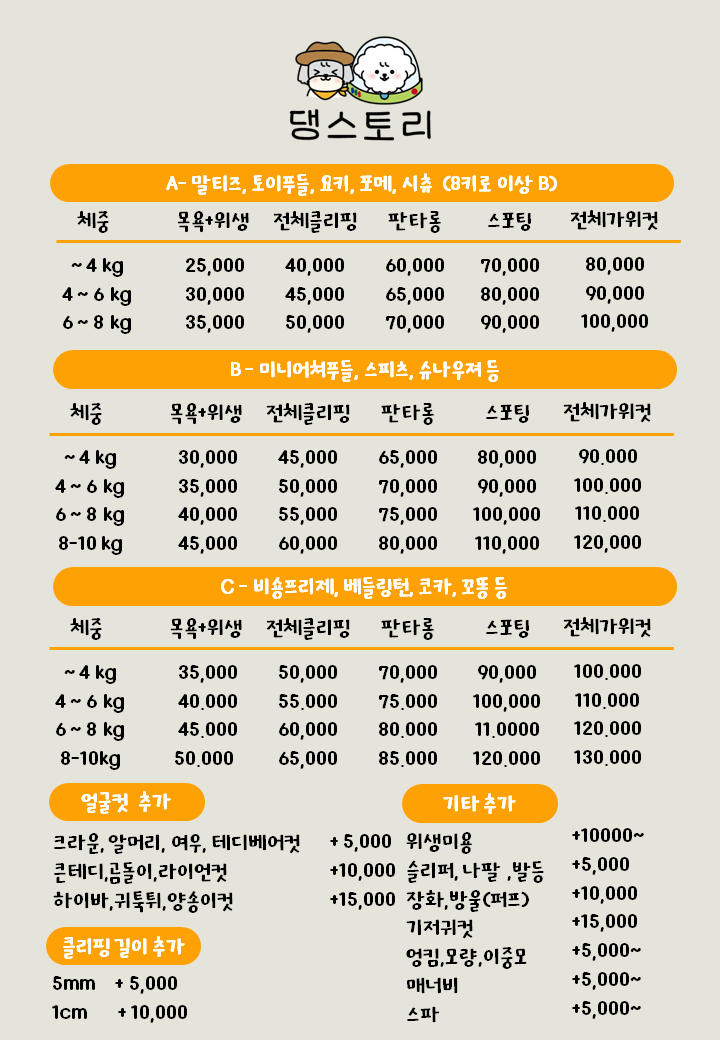 댕스토리