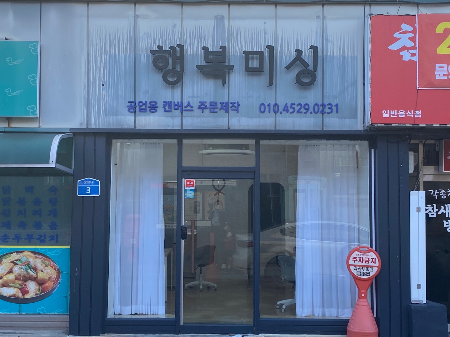 행복미싱