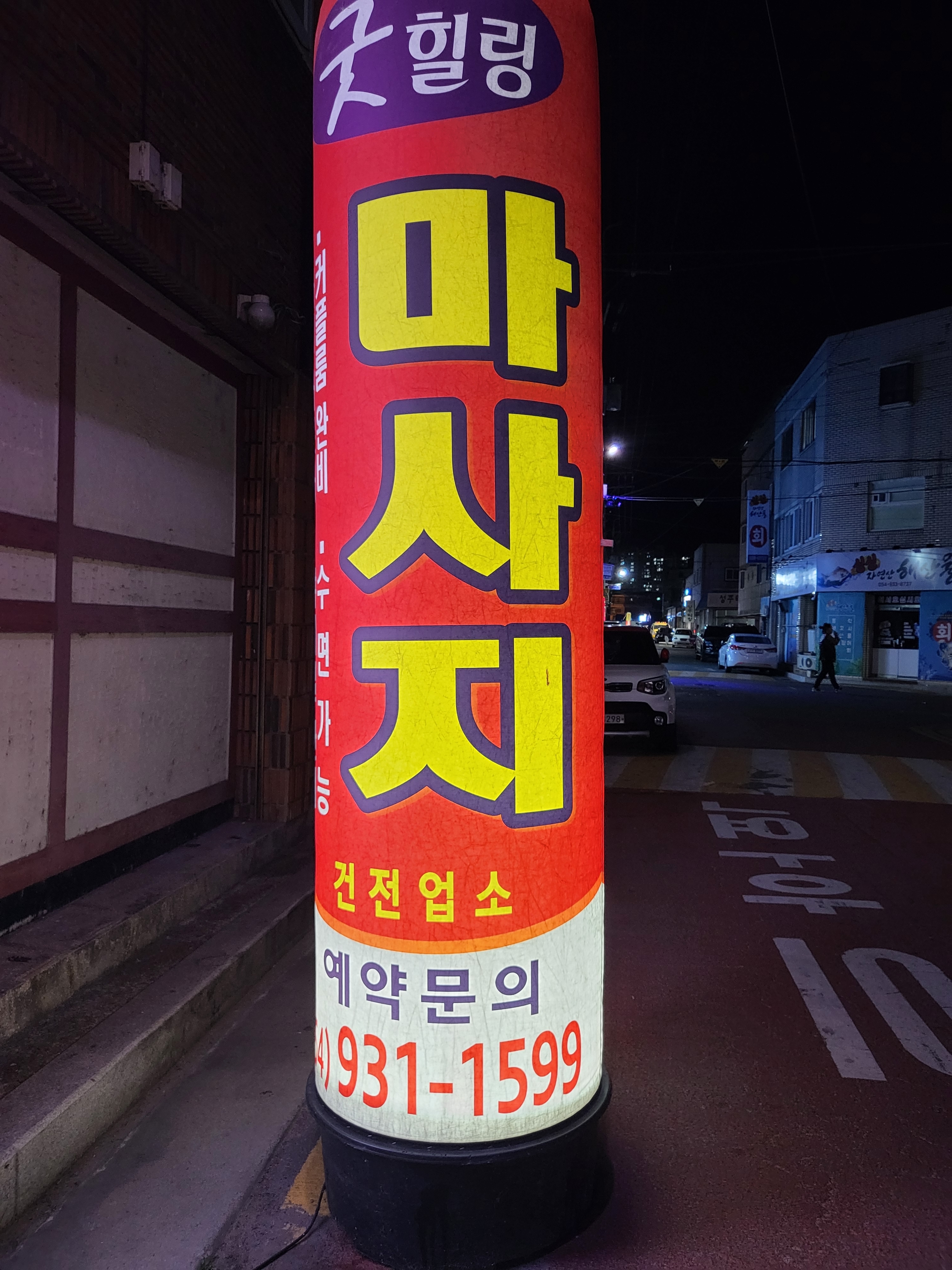 굿힐링마사지 photo 2