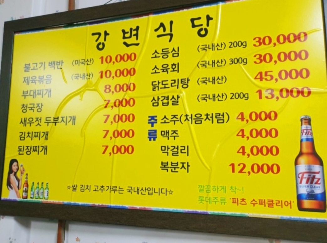 강변식당