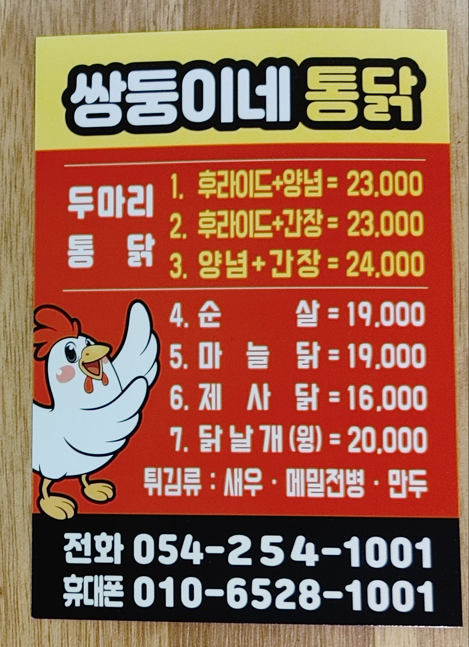 쌍둥이네통닭