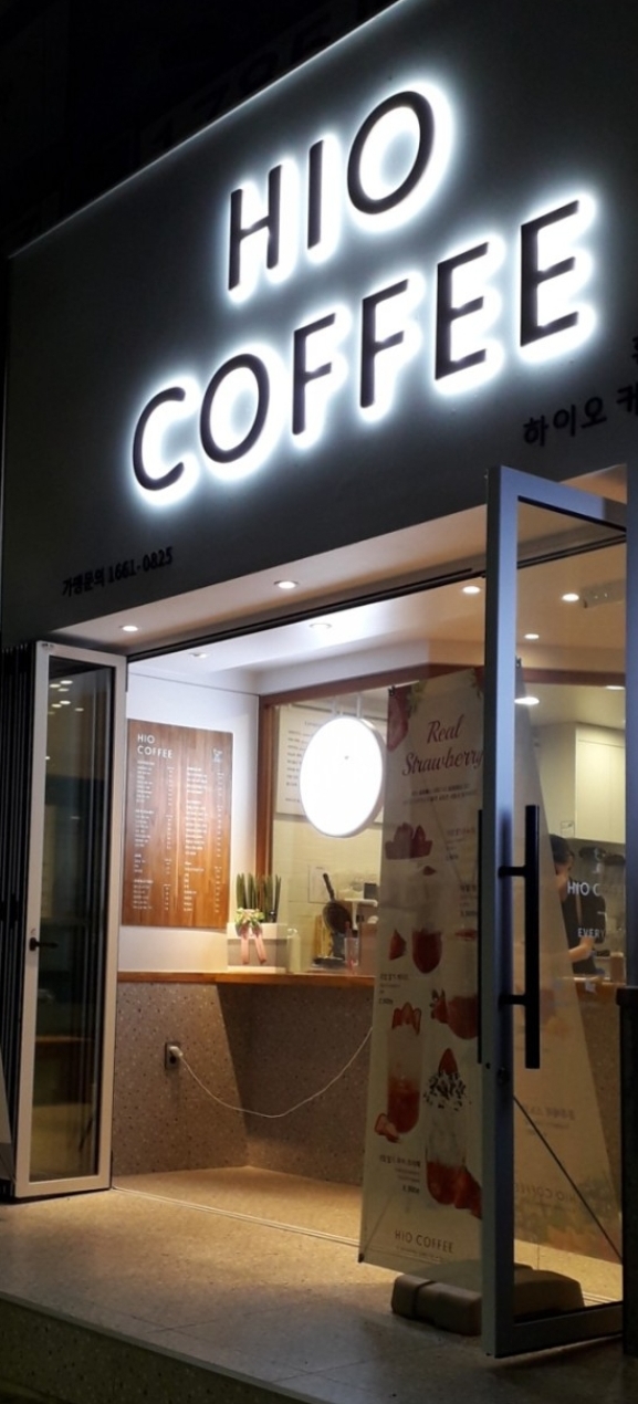 하이오커피 울산천상점