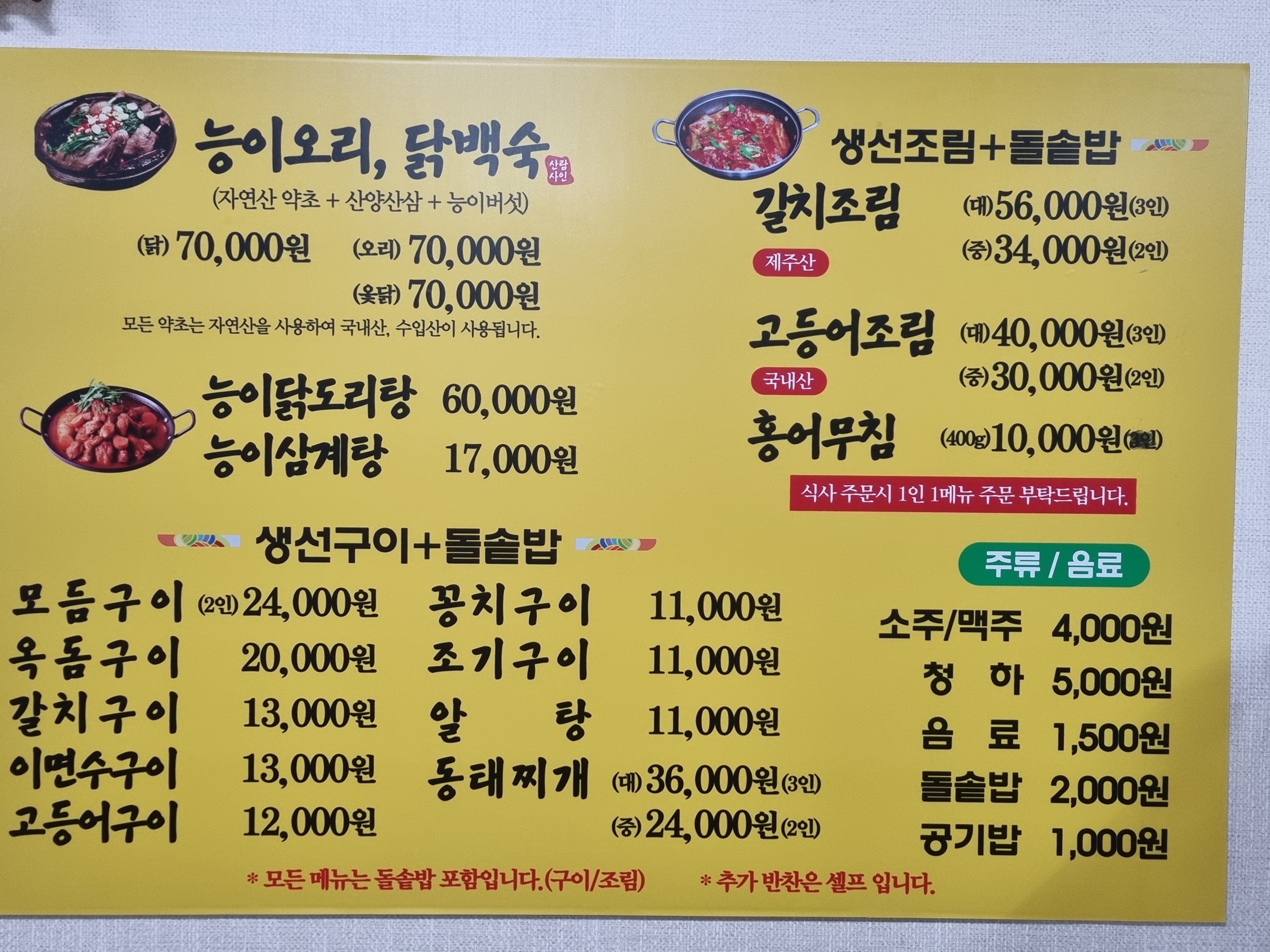 산사람