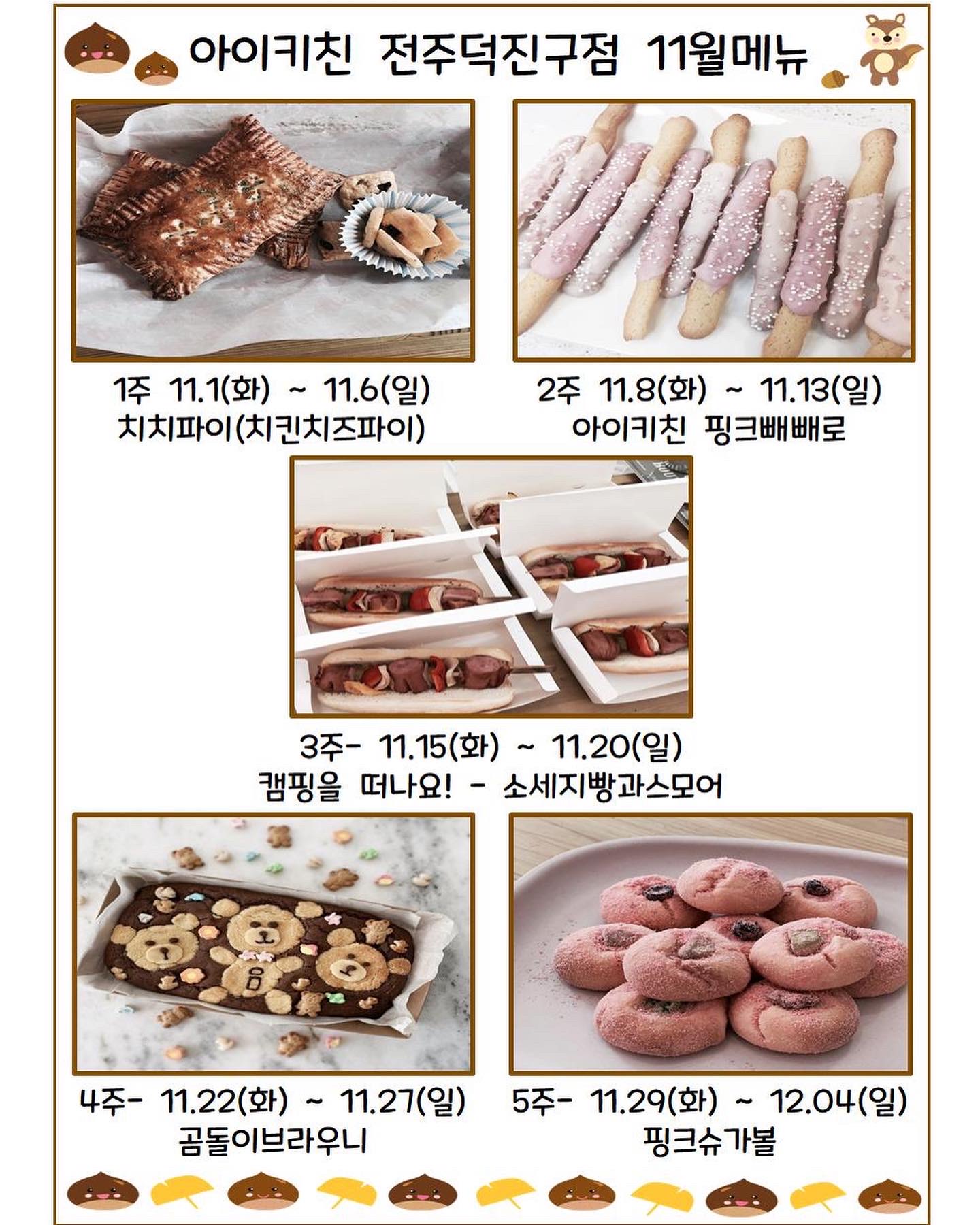 아이키친 완주점