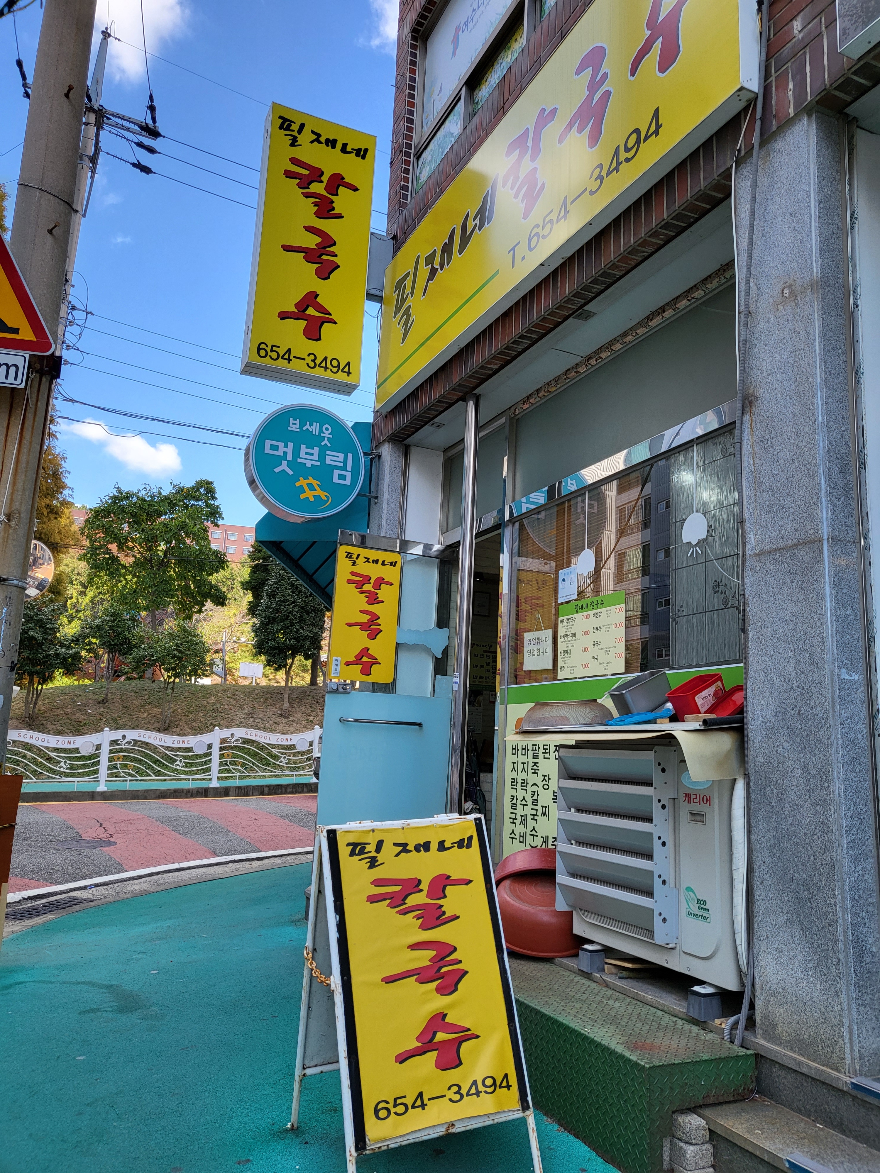 필재네칼국수 대표 이미지