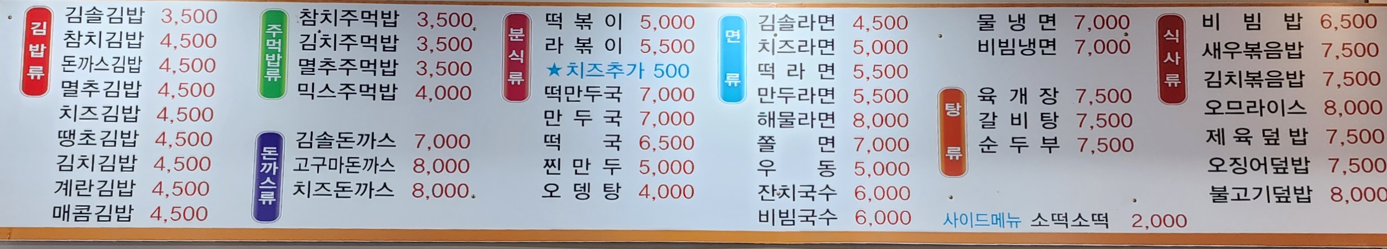 김솔솔김밥