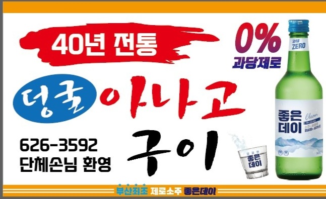 덩굴아나고