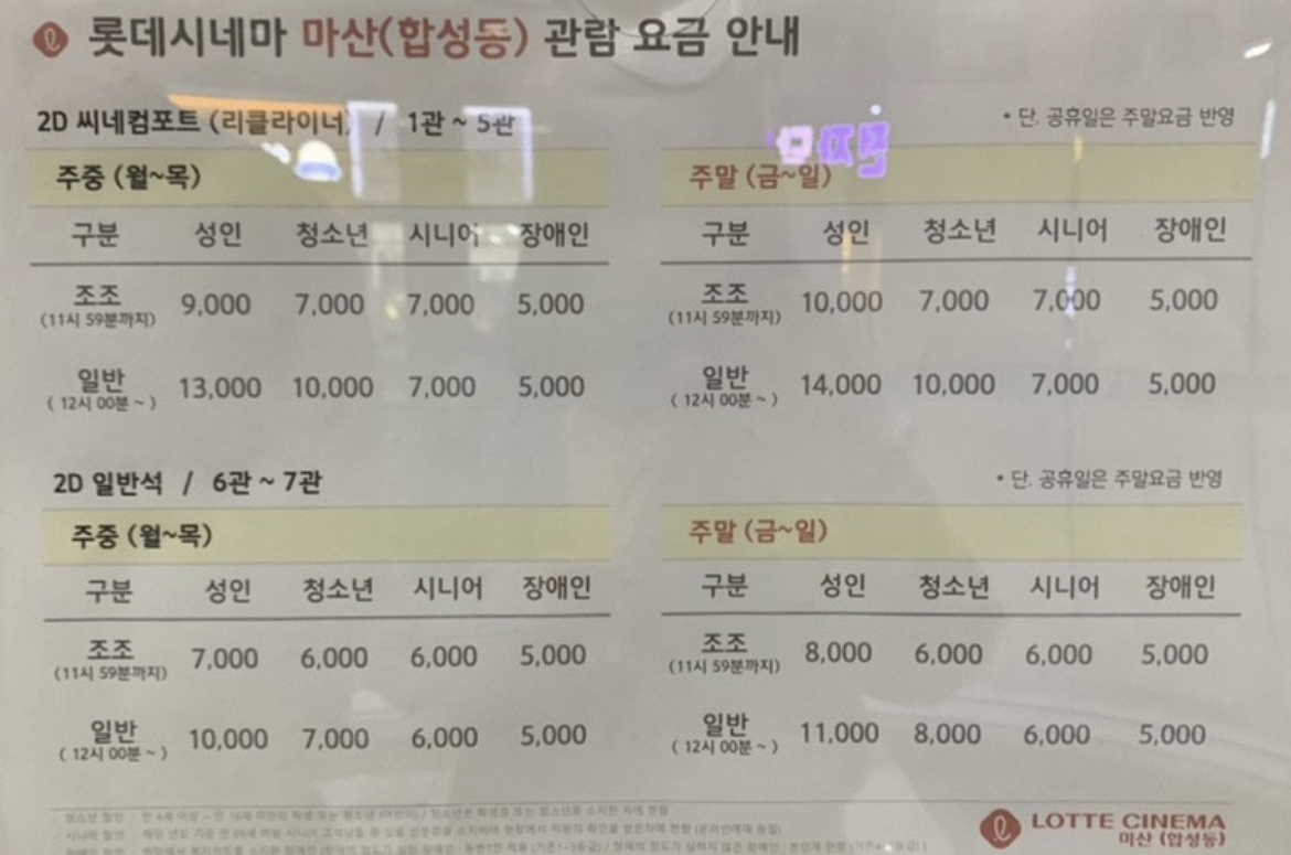 롯데시네마 마산터미널