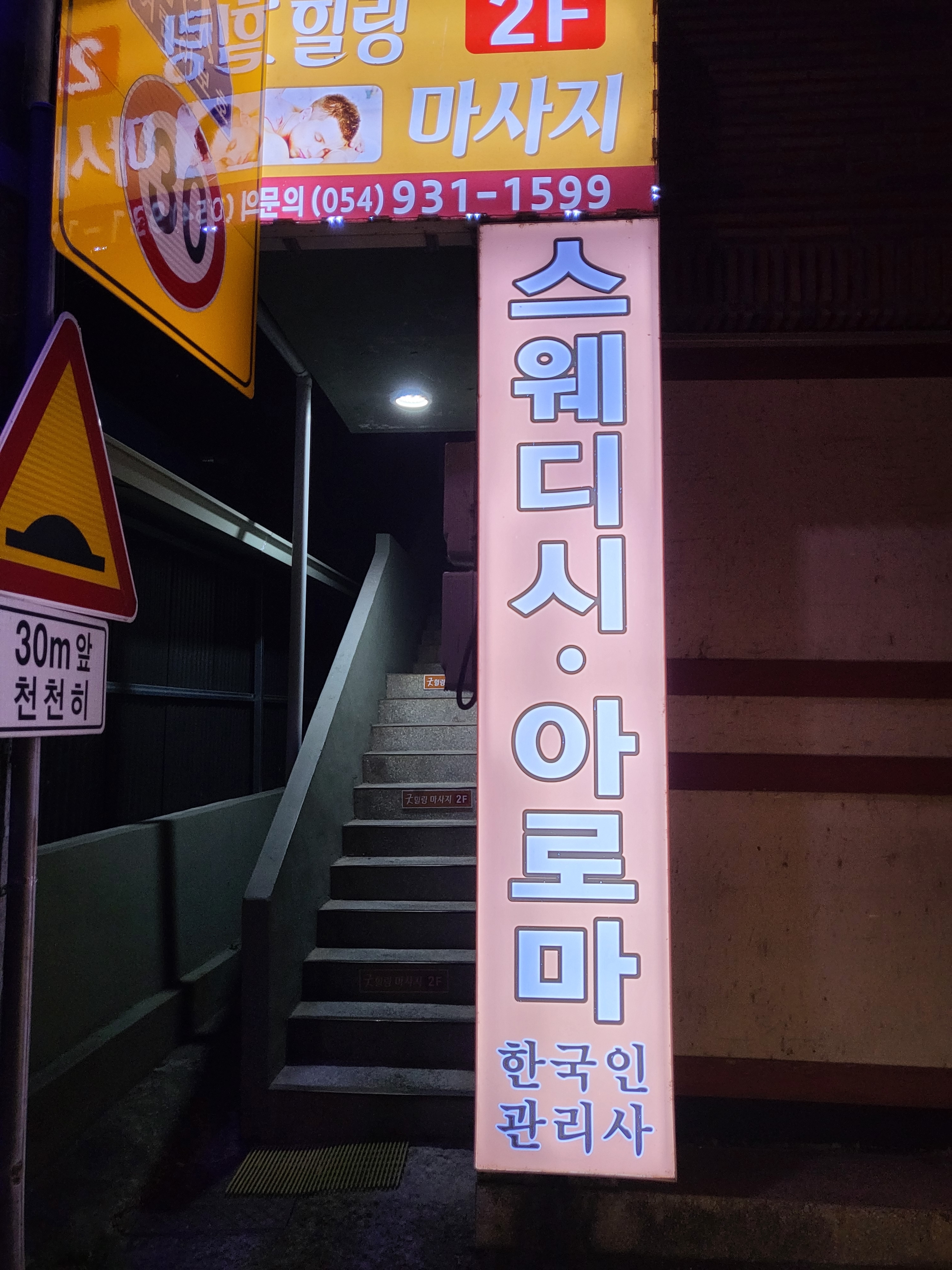 굿힐링마사지