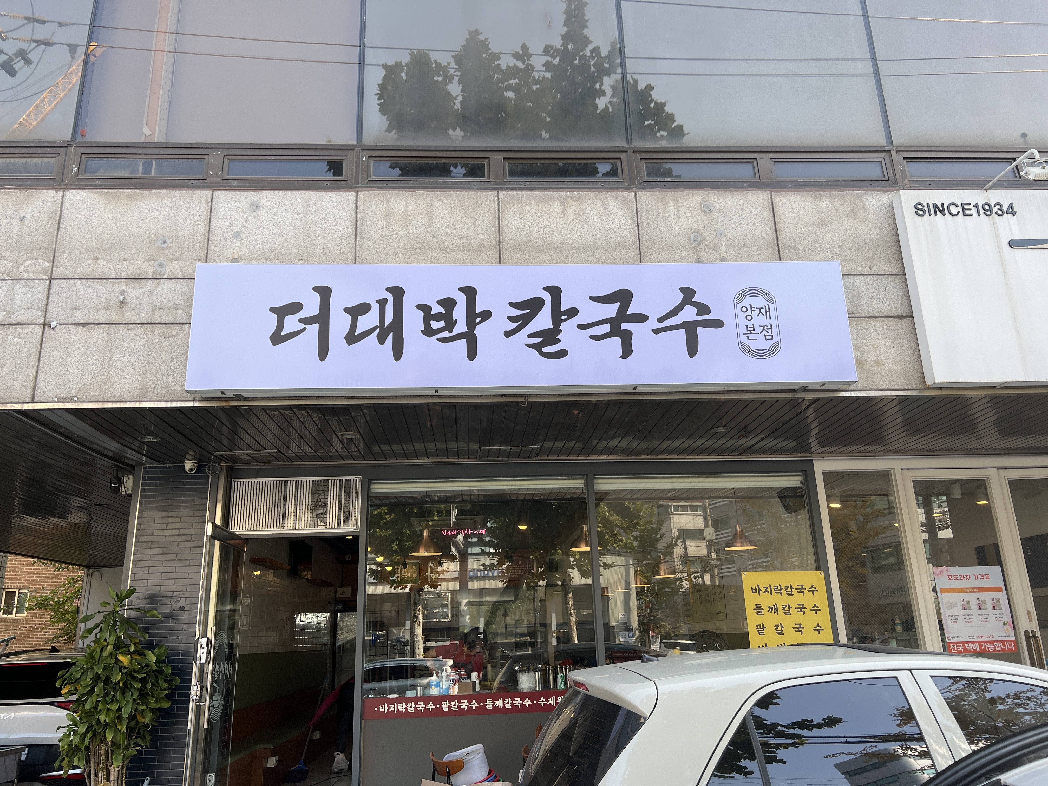 더대박칼국수