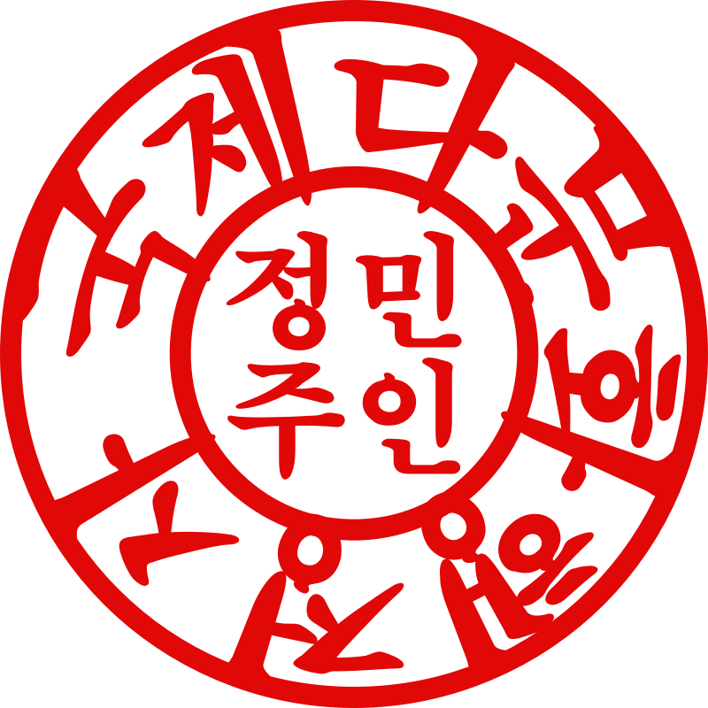 민주 국제다문화행정사사무소