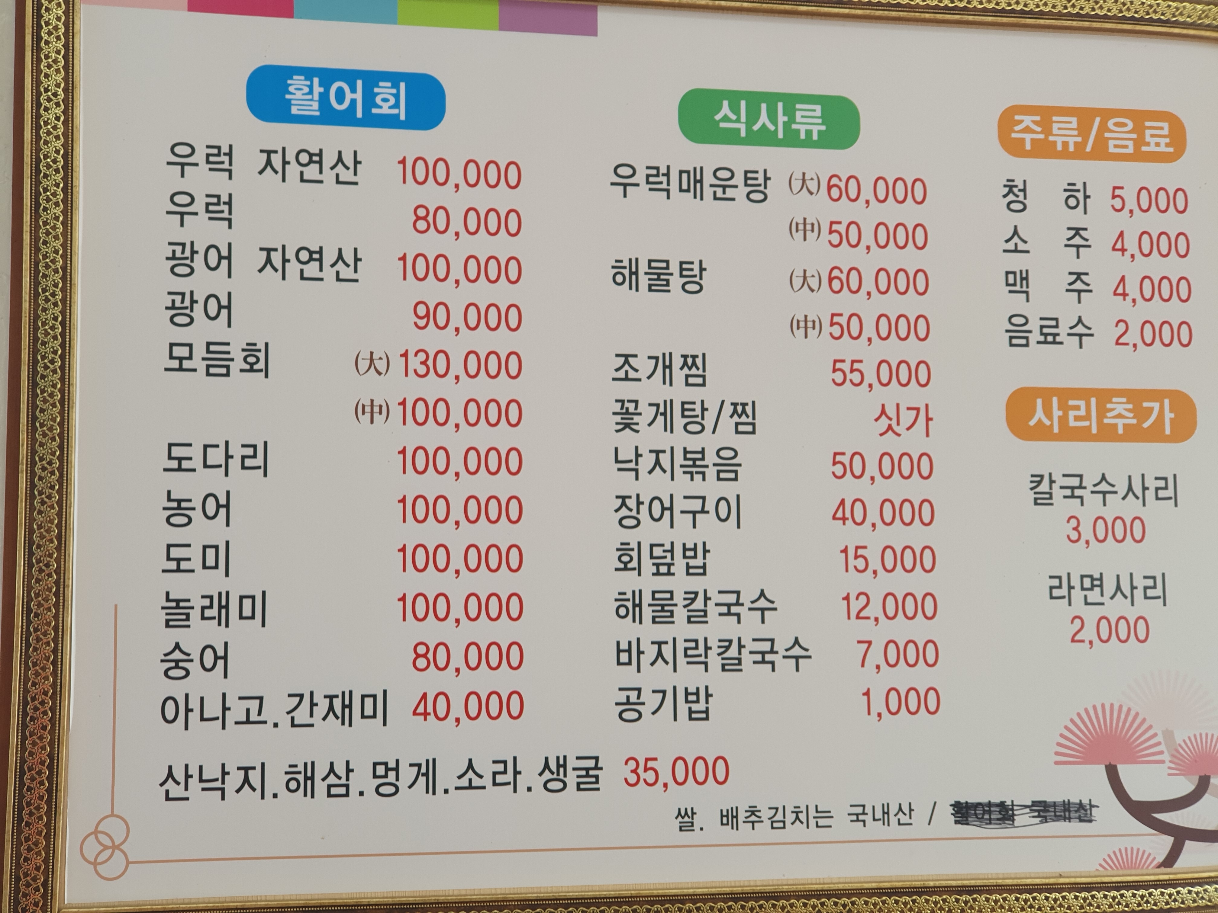 참새횟집
