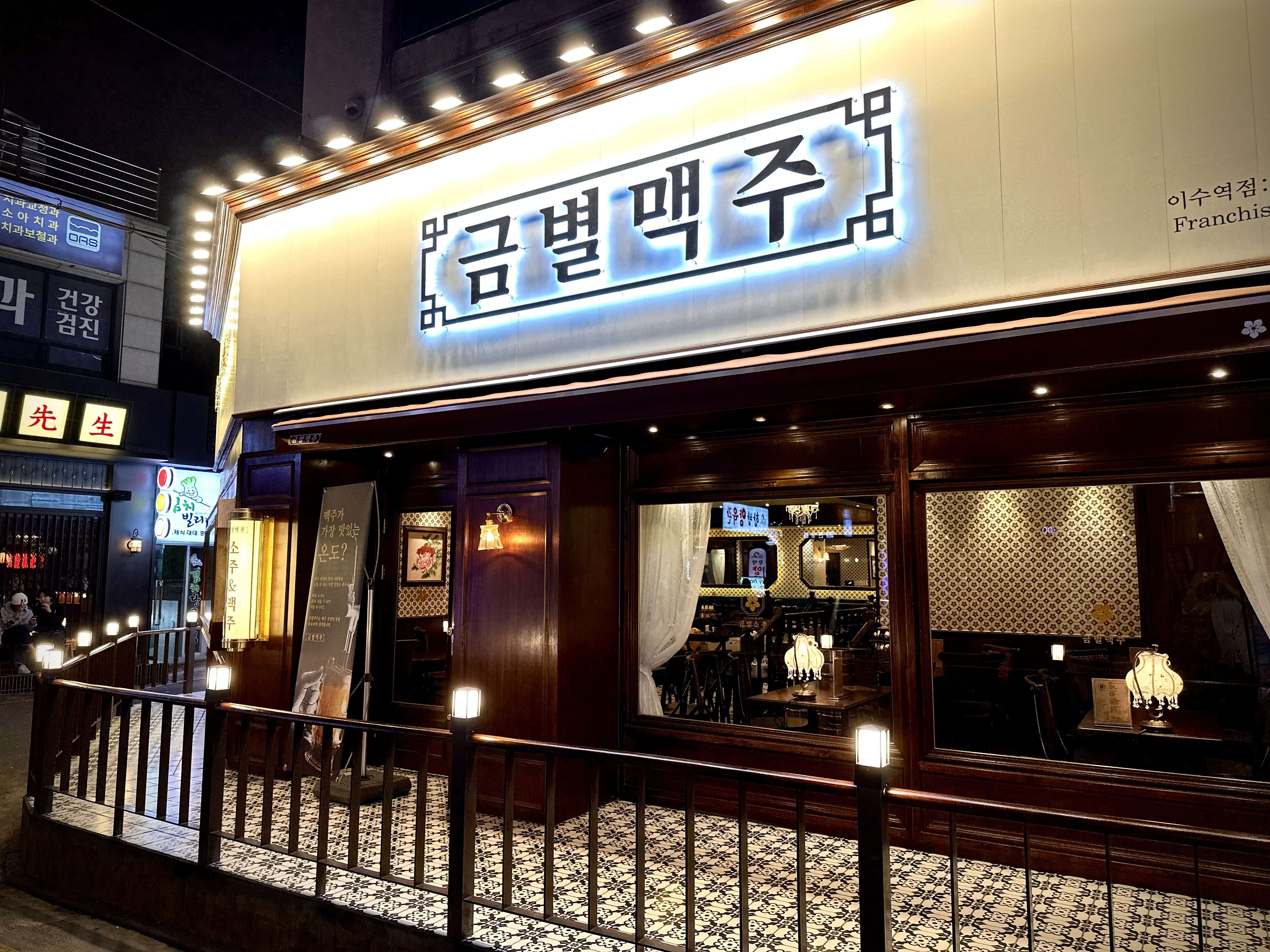 금별맥주 이수역점