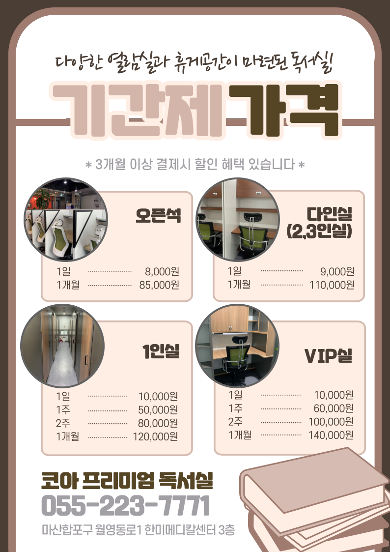 코아프리미엄독서실 해운점