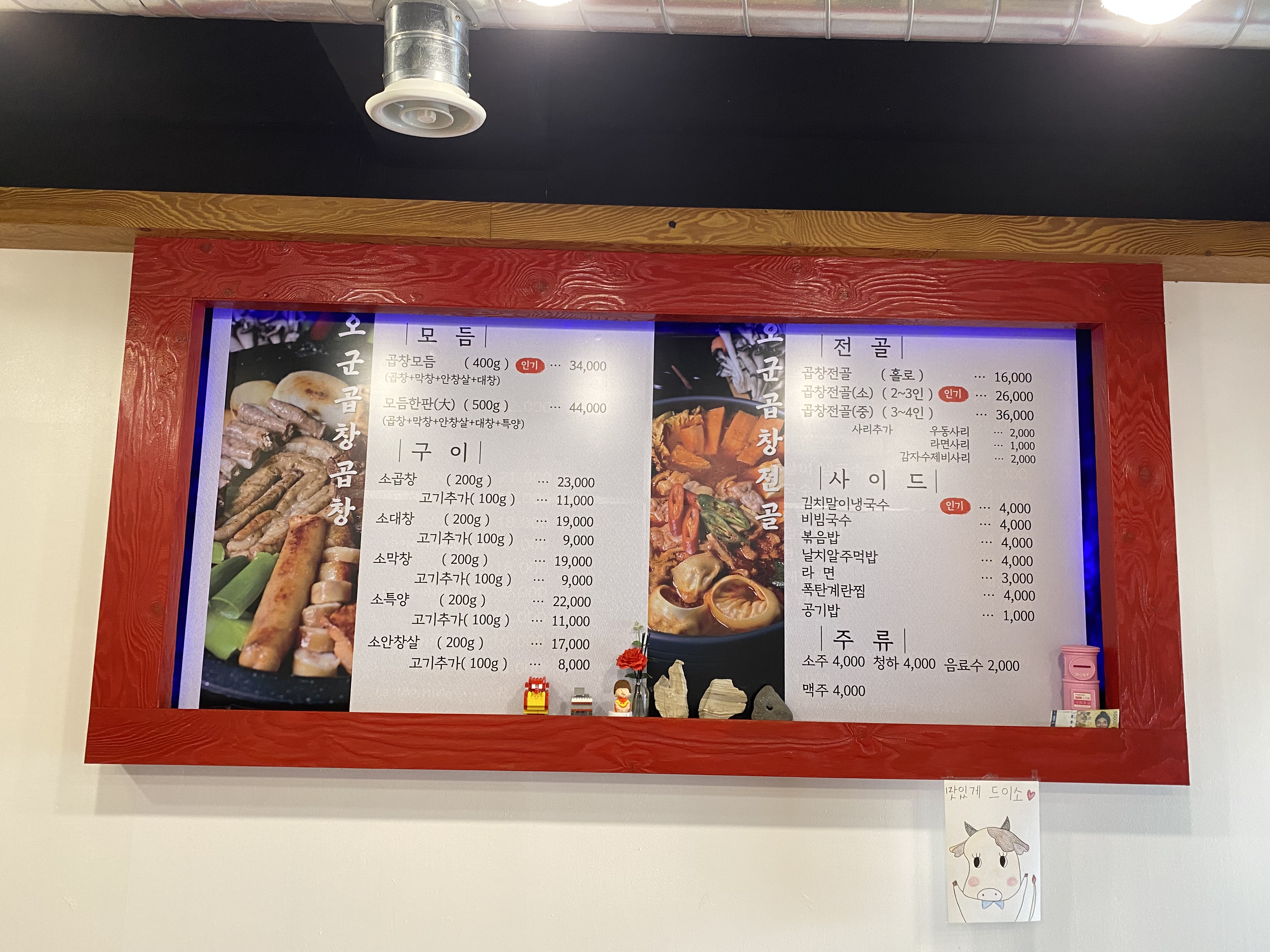 오군곱창 봉담점
