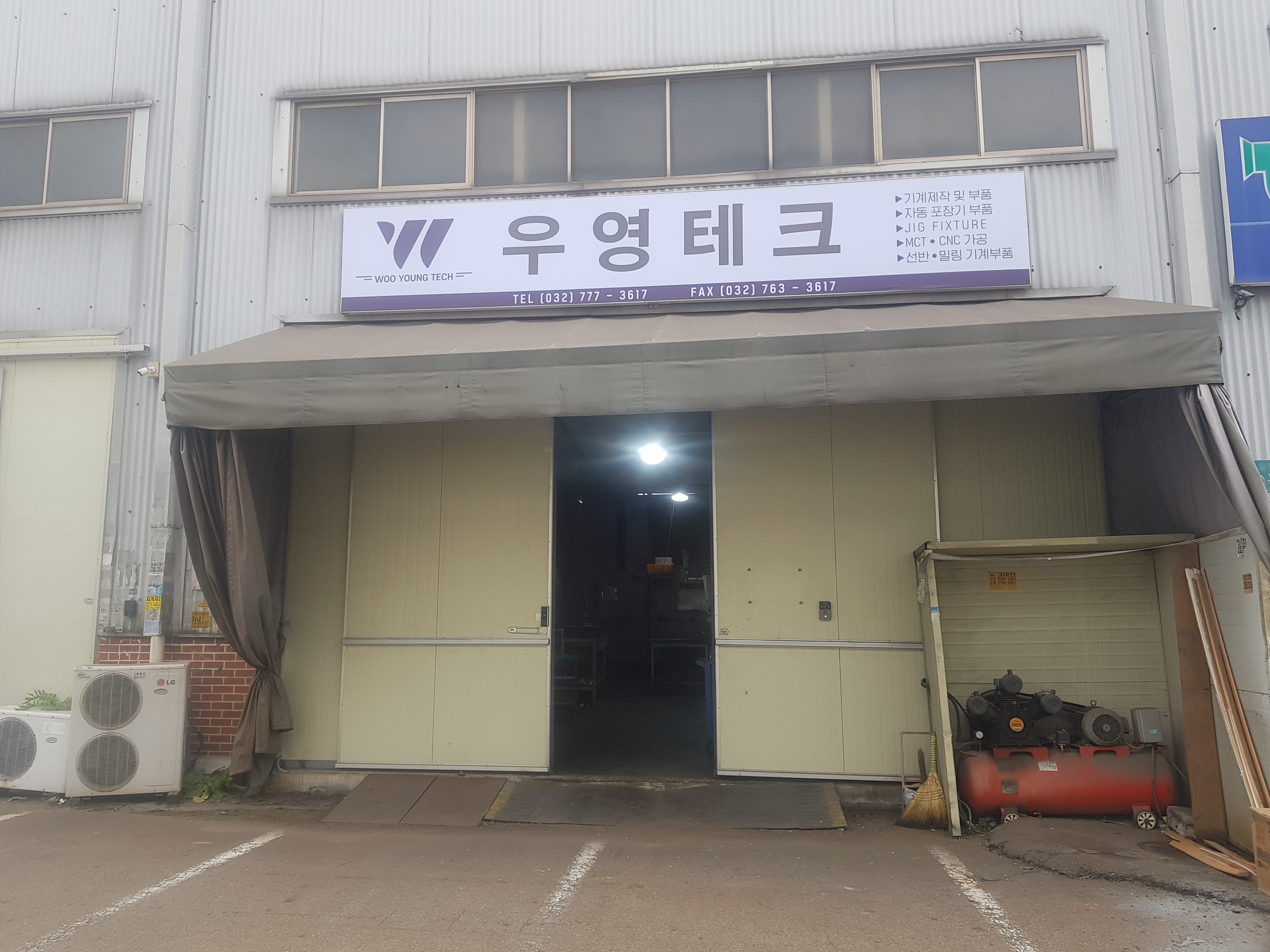우영테크