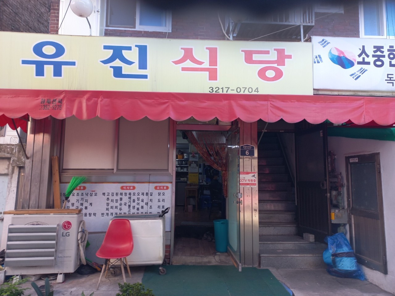 유진식당