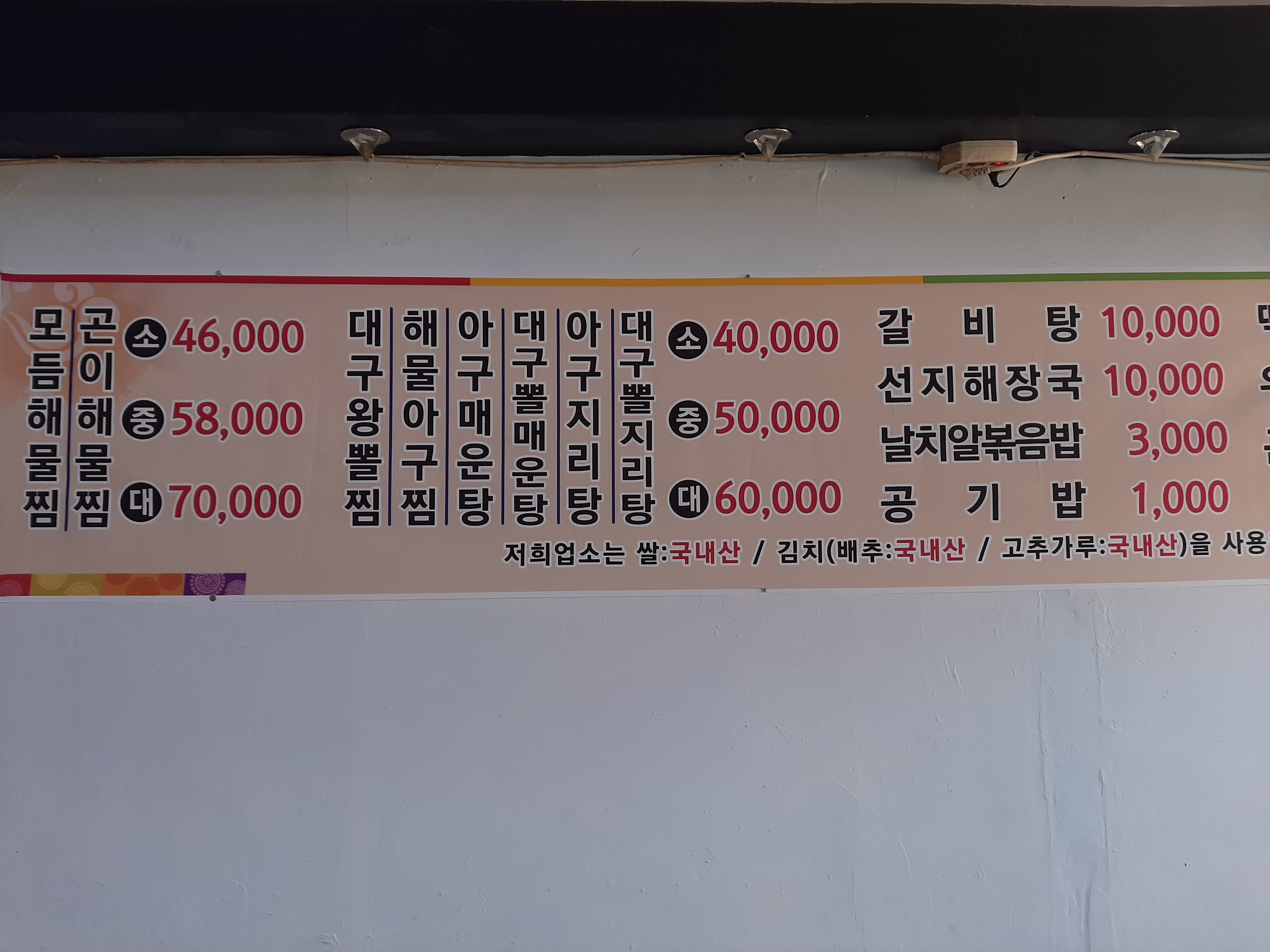 소문난뽈찜아구찜