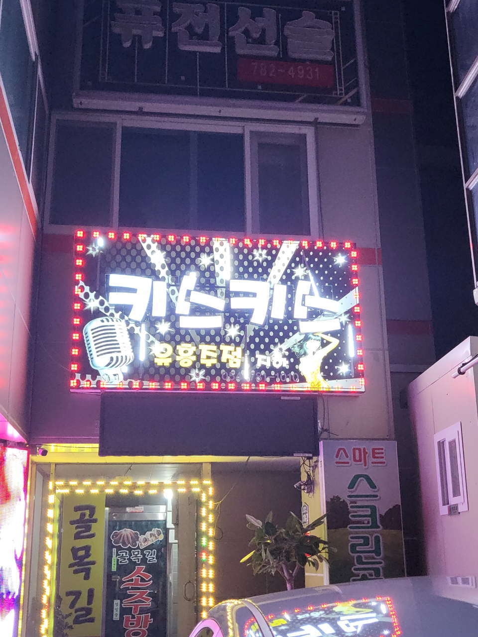 키스키스유흥주점