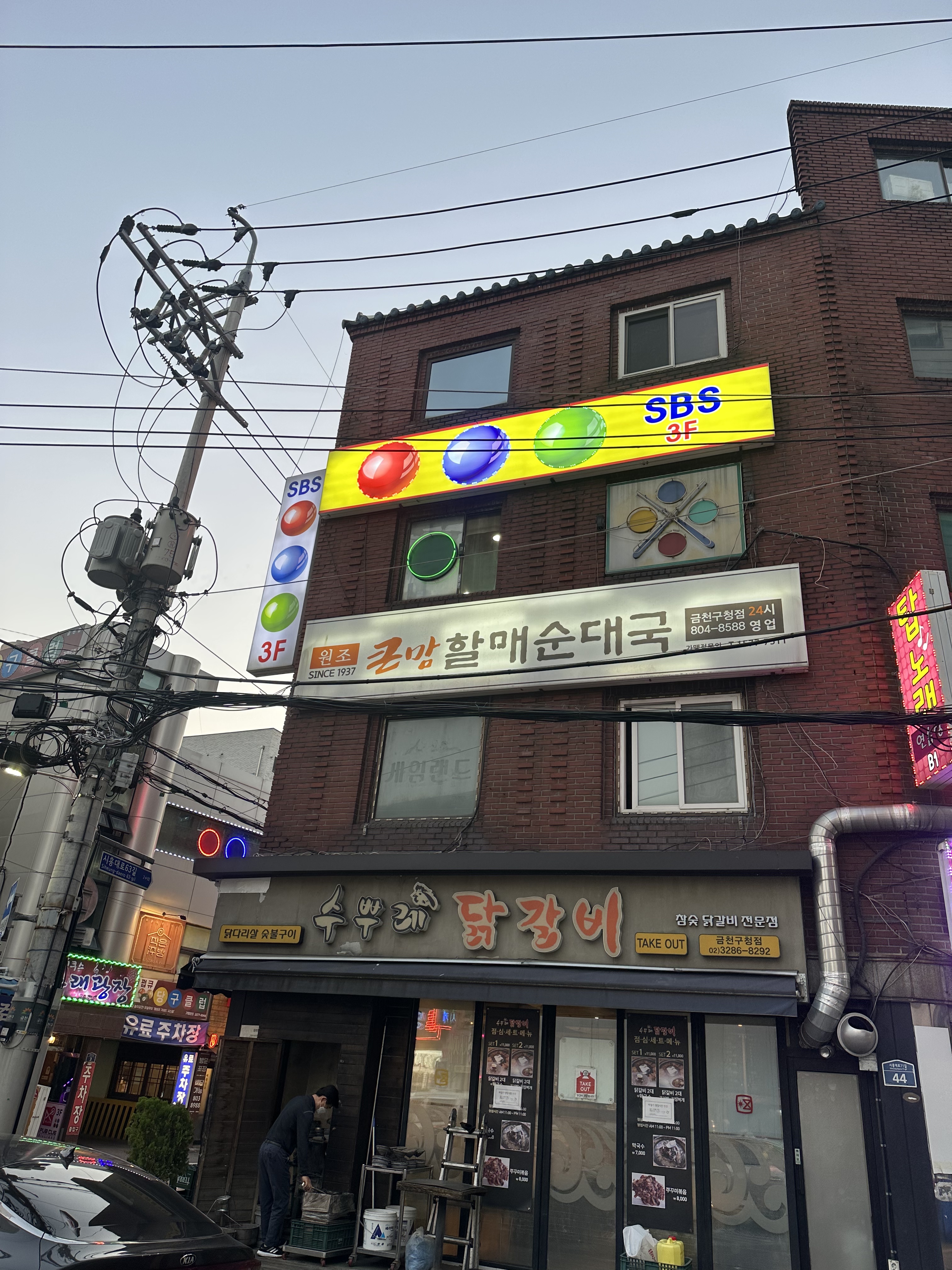 에스비에스당구클럽