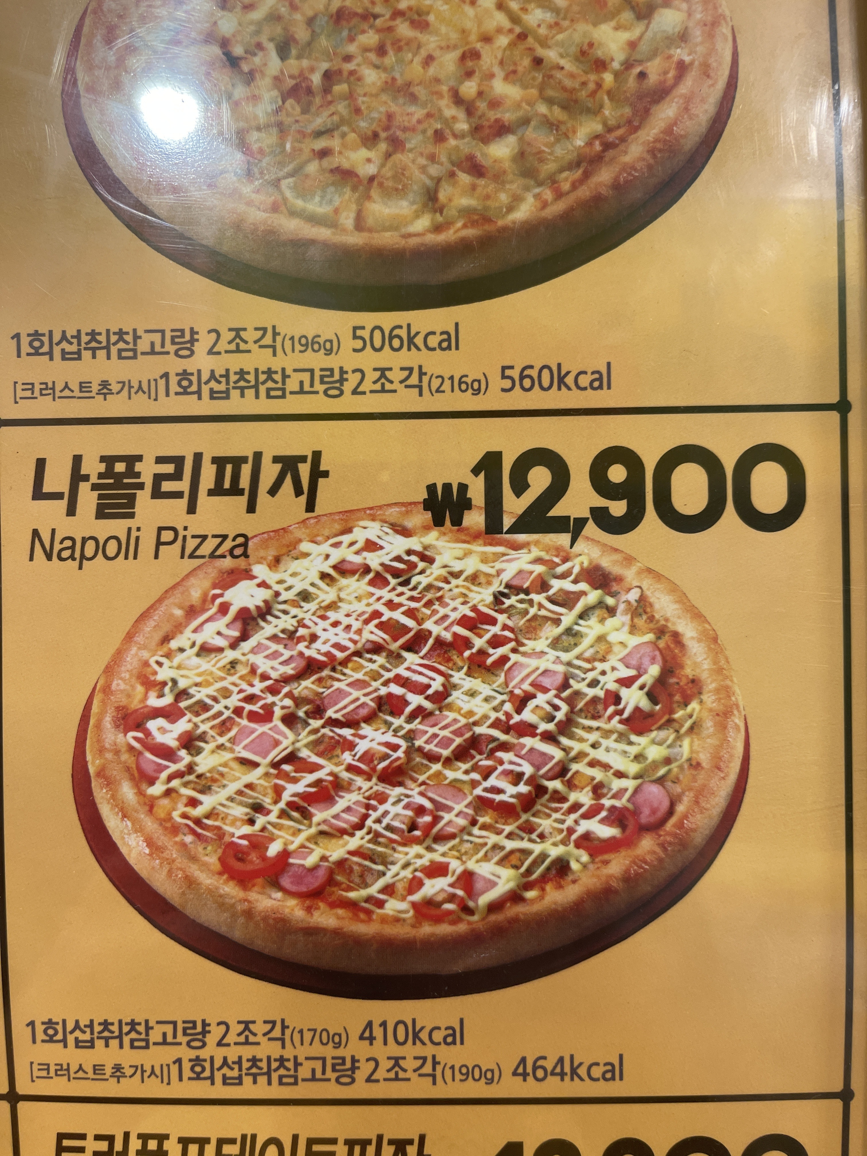 피자스쿨 횡성점