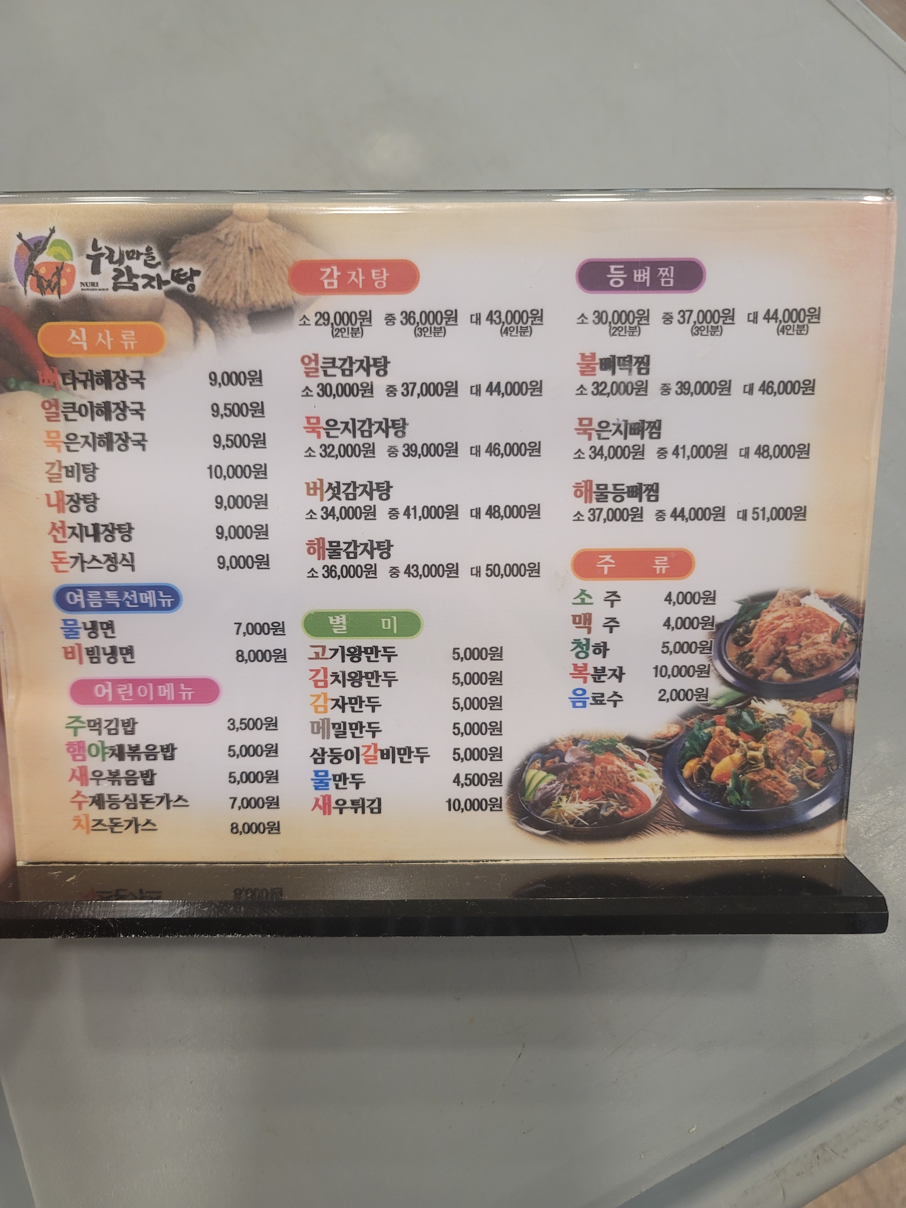 누리마을감자탕 양산이마트점