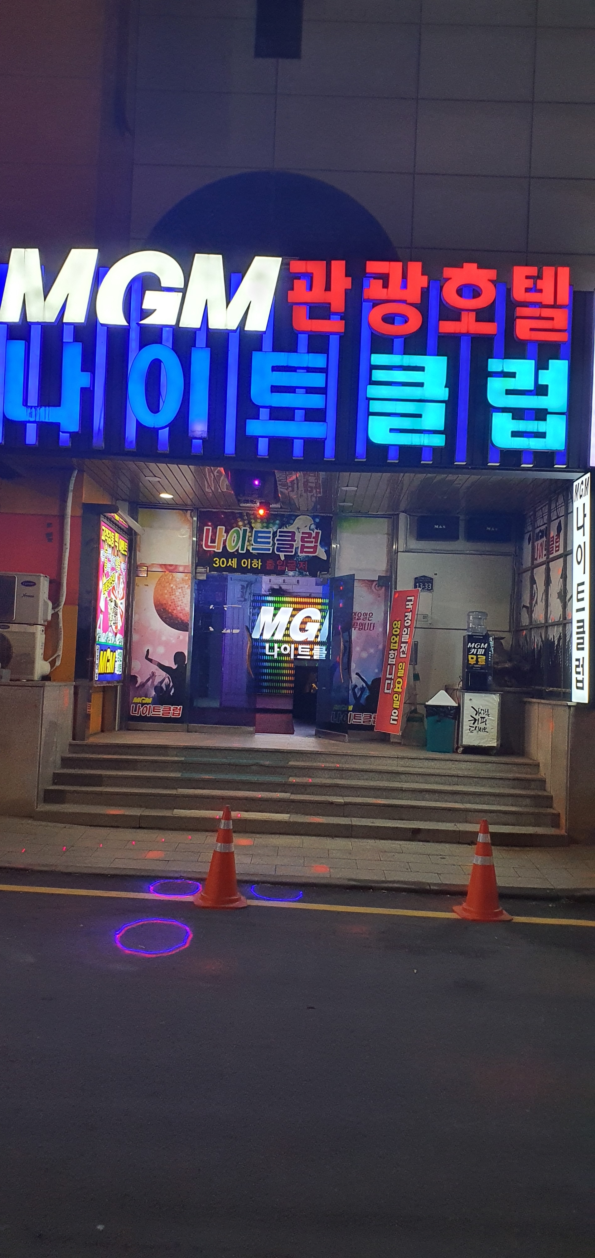 엠지엠나이트클럽