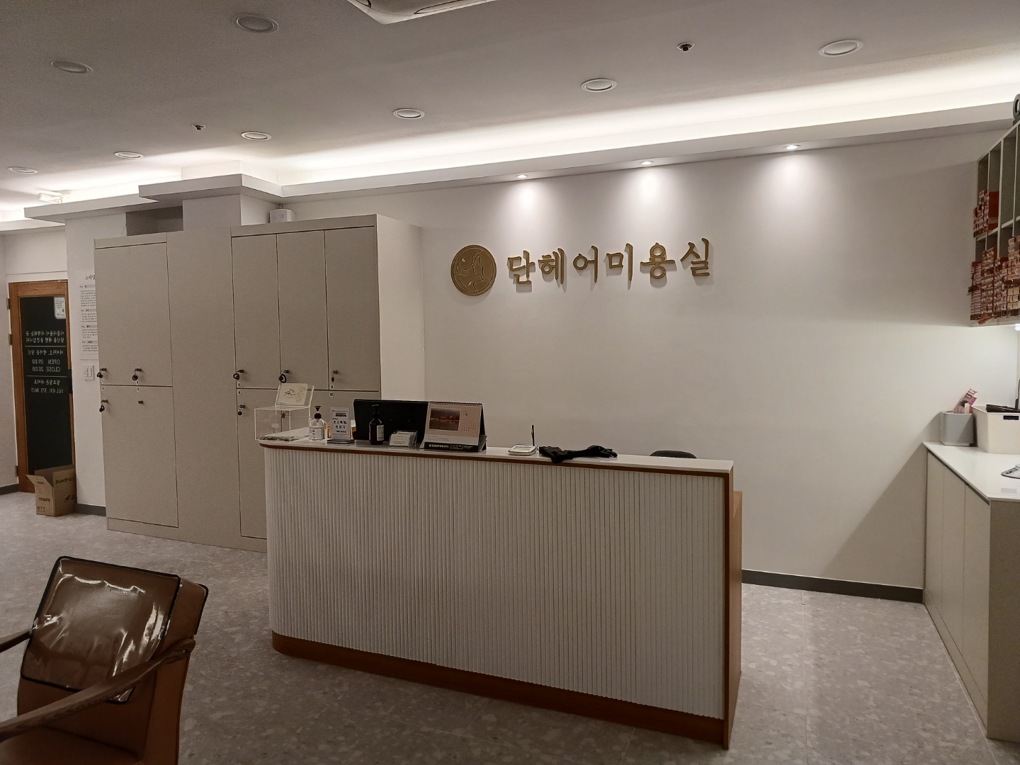 단헤어 오산원동점