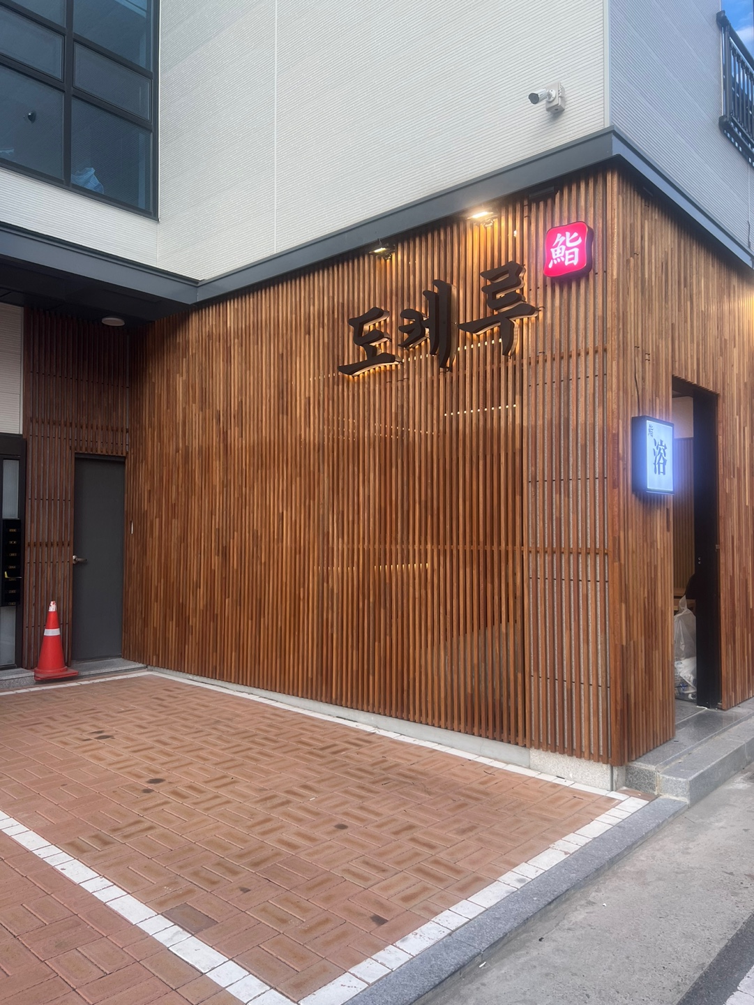 도케루연경점