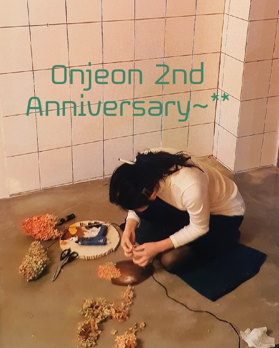 온전