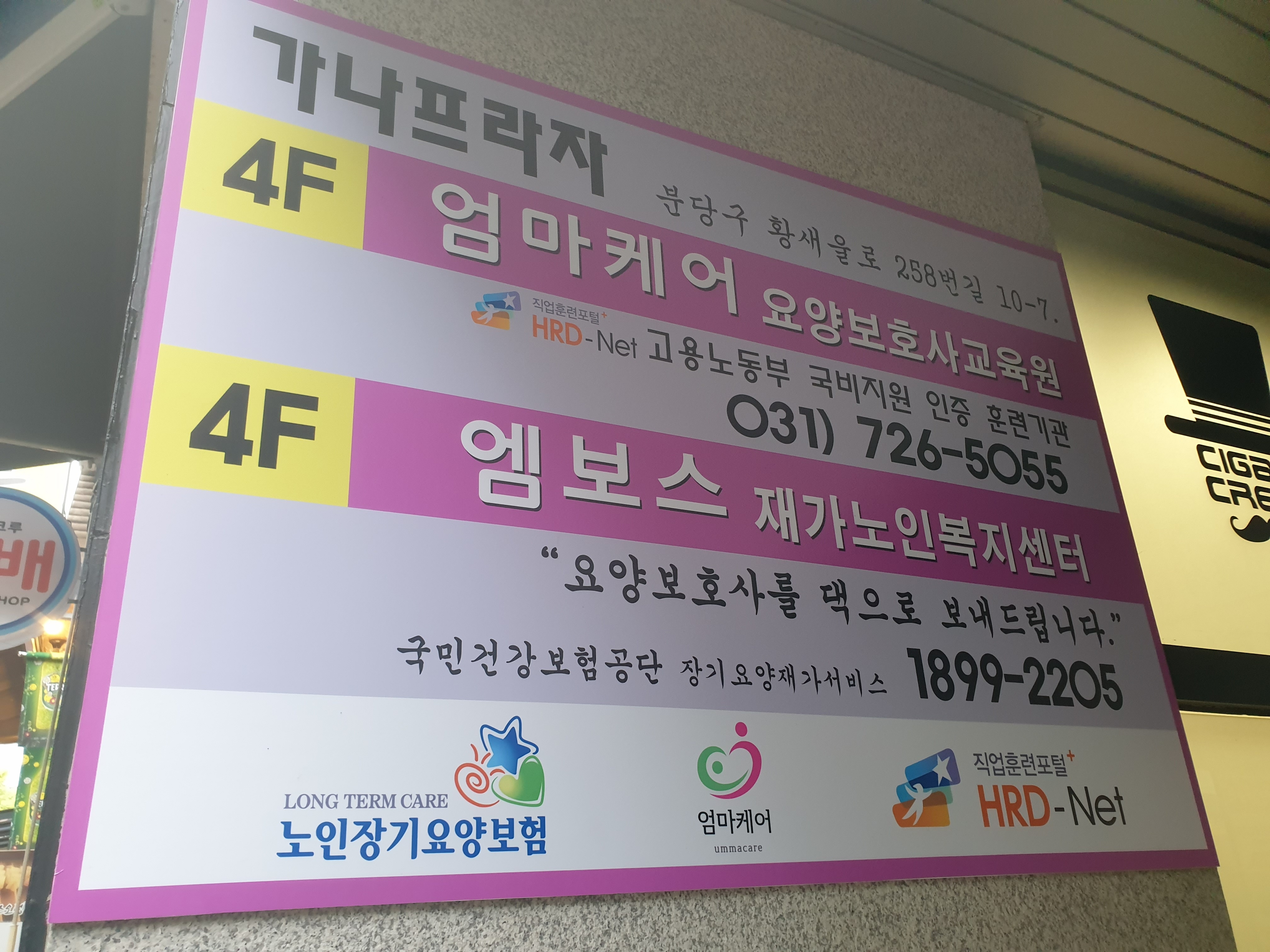 엄마케어 요양보호사교육원