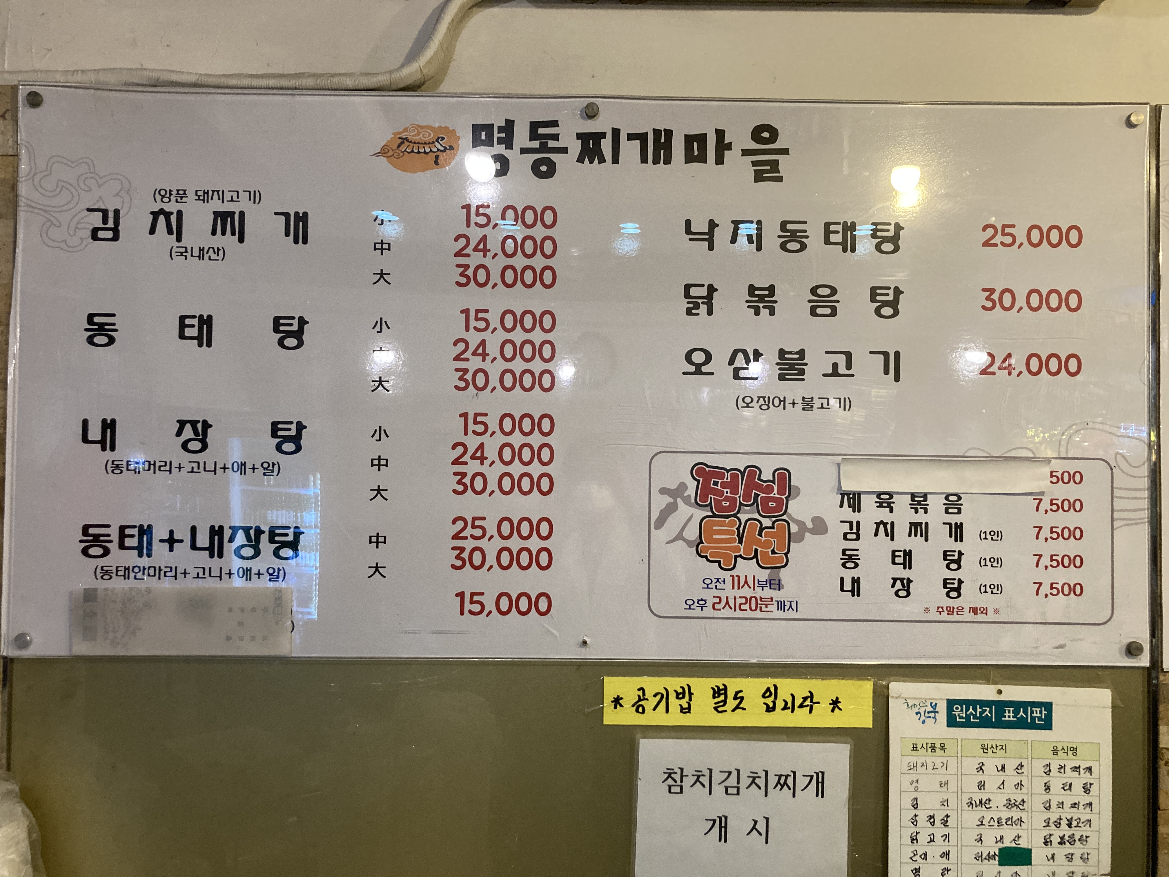명동찌개마을 수유점