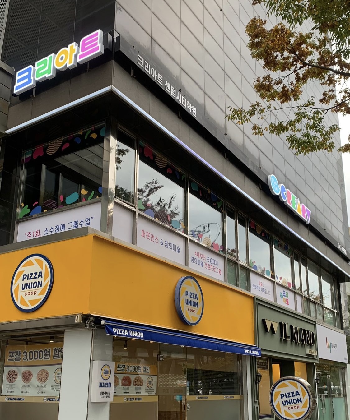 크리아트 센텀시티학원