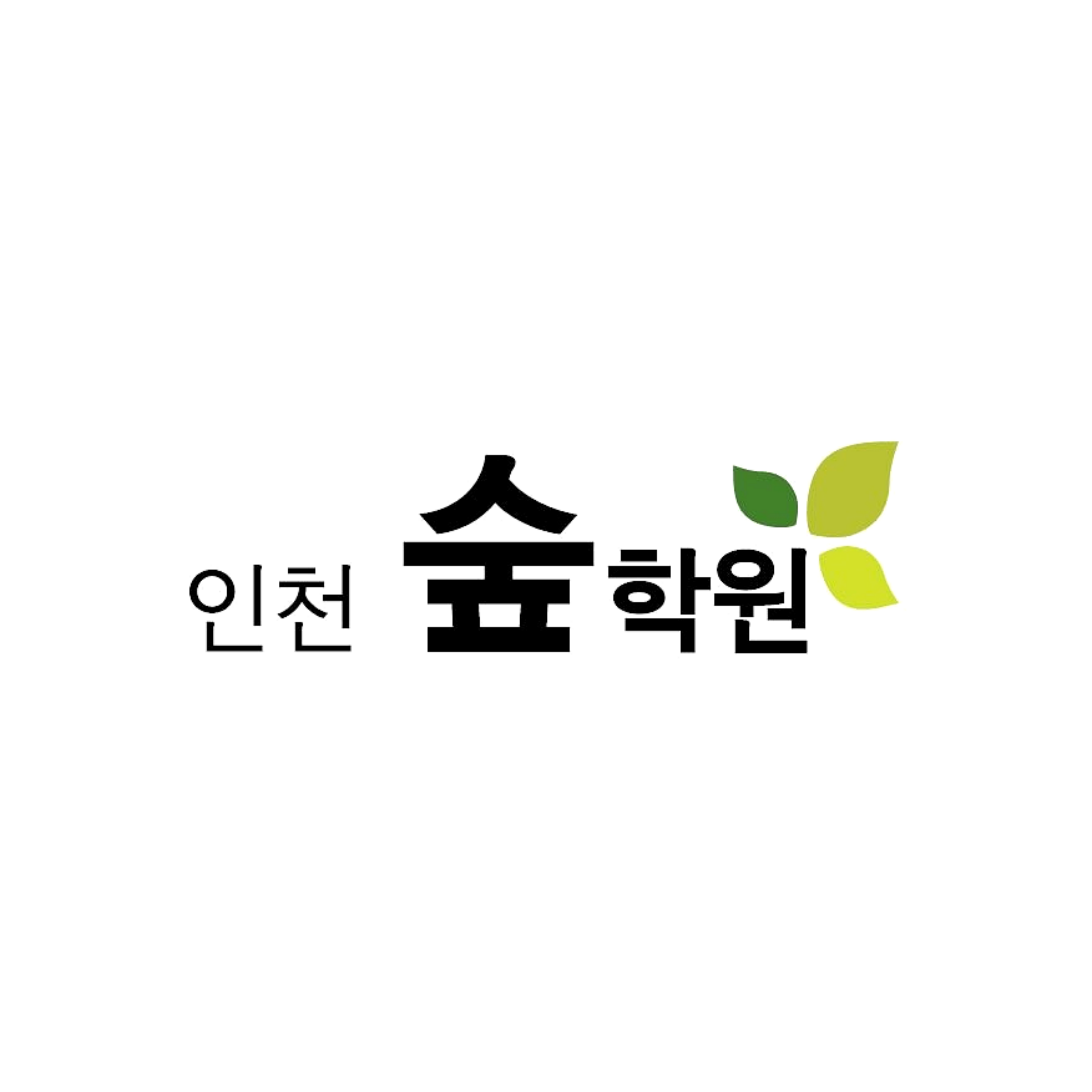숲학원