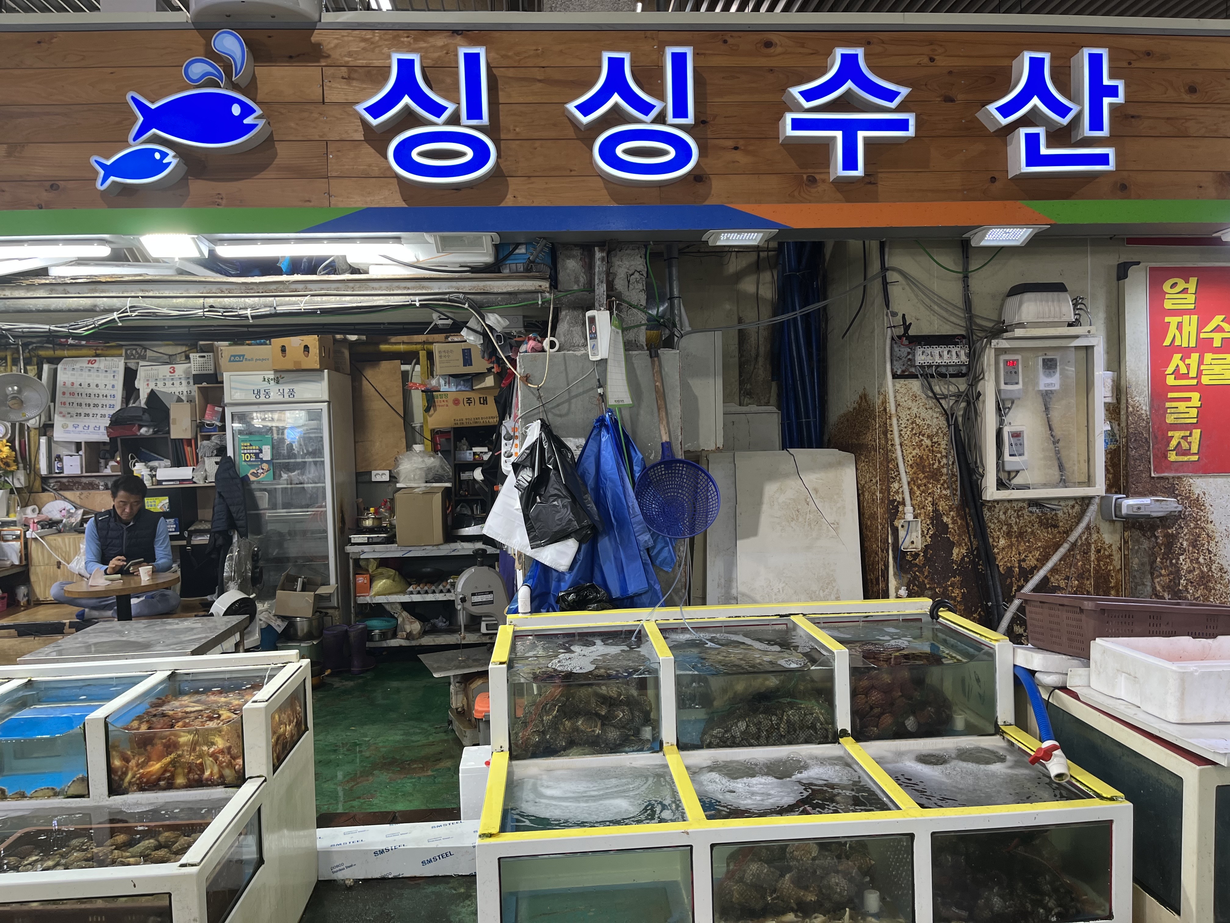 싱싱수산